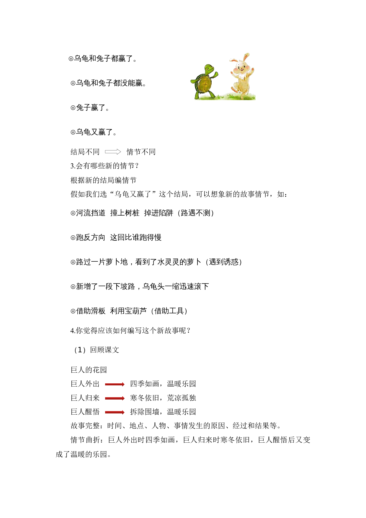 第八单元习作：故事新编（教学设计）（统编版）.docx 第9页