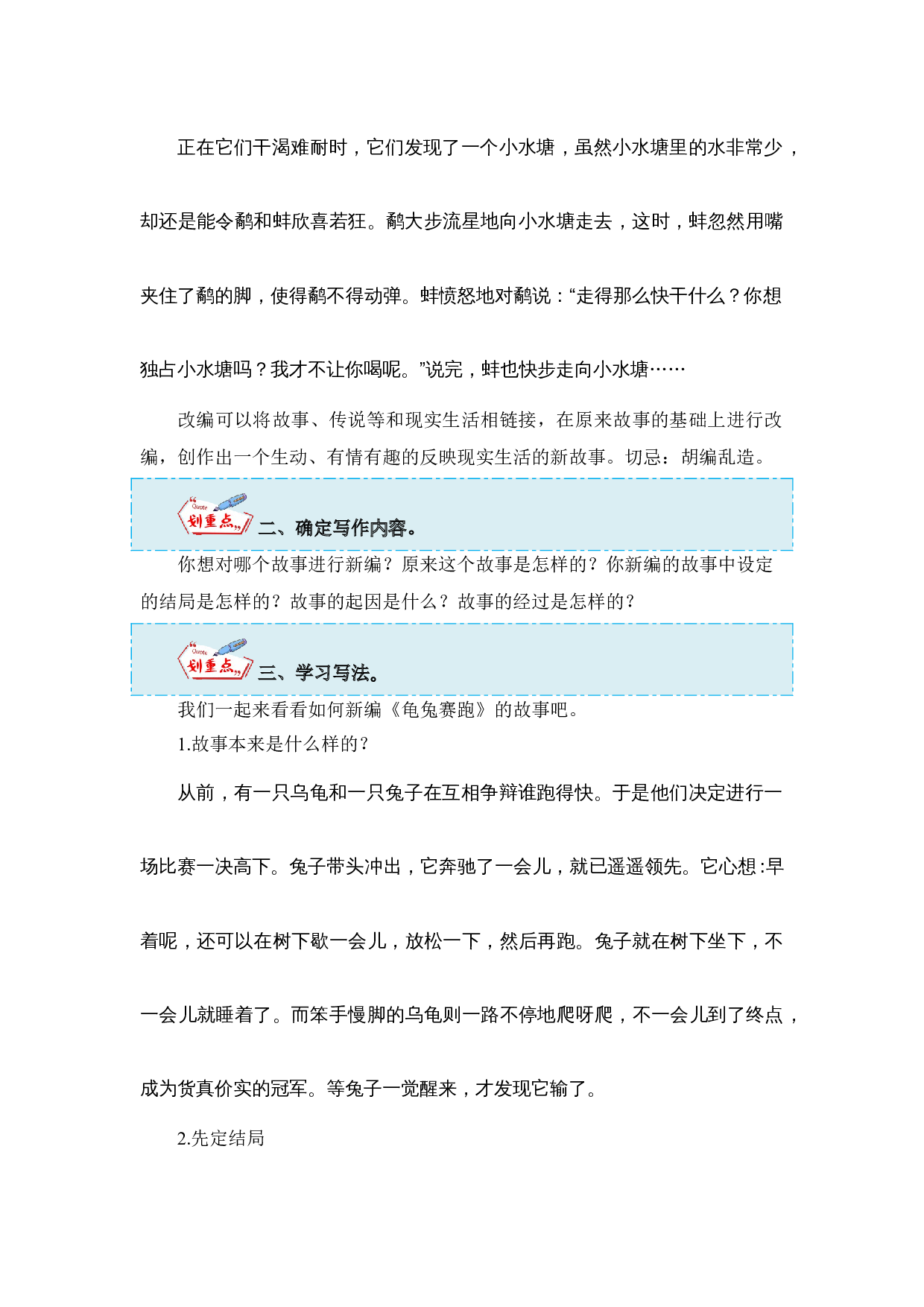 第八单元习作：故事新编（教学设计）（统编版）.docx 第8页