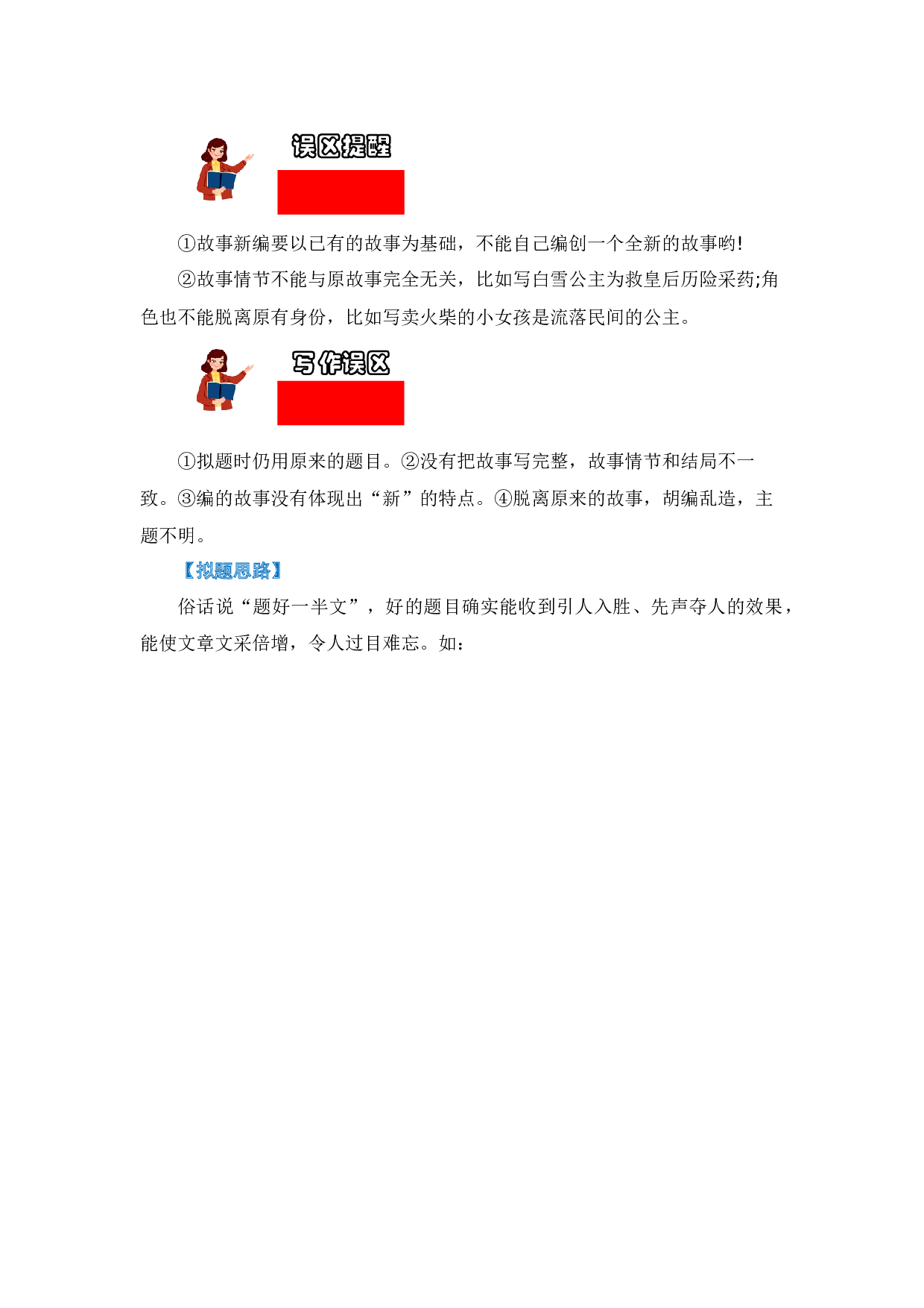 第八单元习作：故事新编（教学设计）（统编版）.docx 第4页