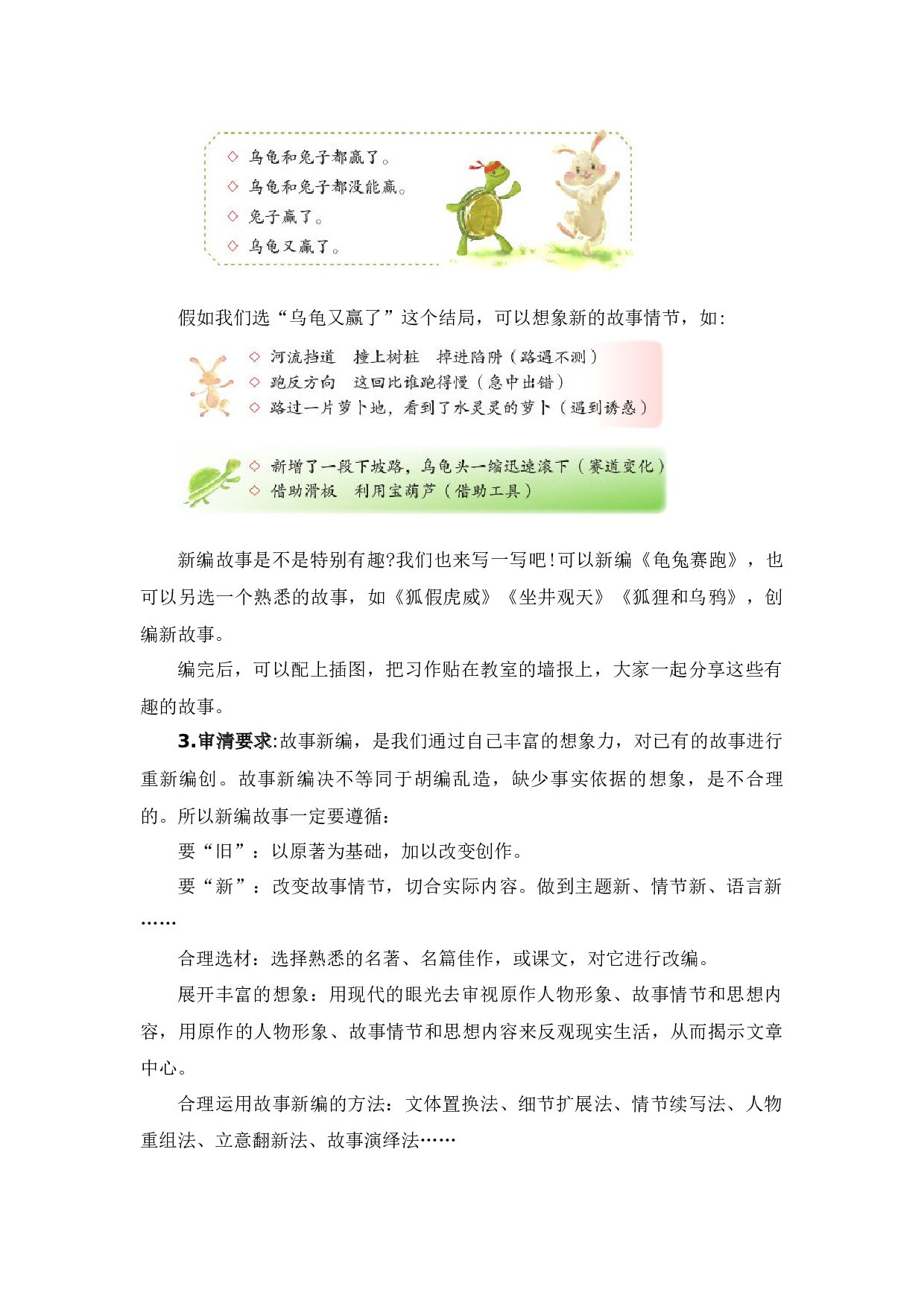 第八单元习作：故事新编（教学设计）（统编版）.docx 第2页