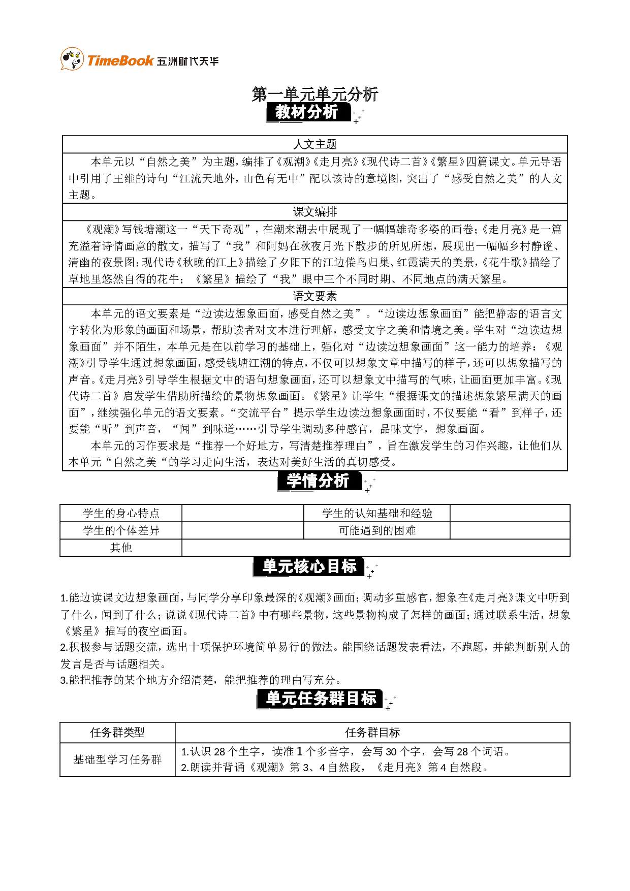 第一单元单元分析.doc 第1页