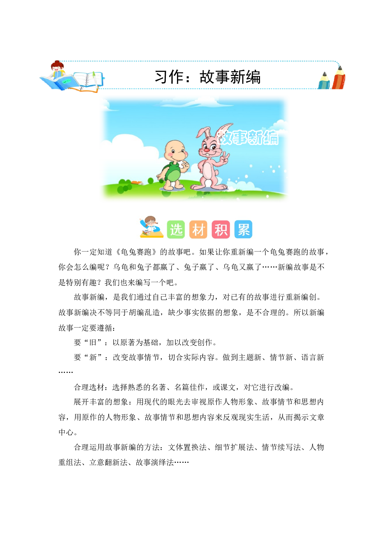 第八单元习作：故事新编（素材积累）（统编版）.docx 第1页