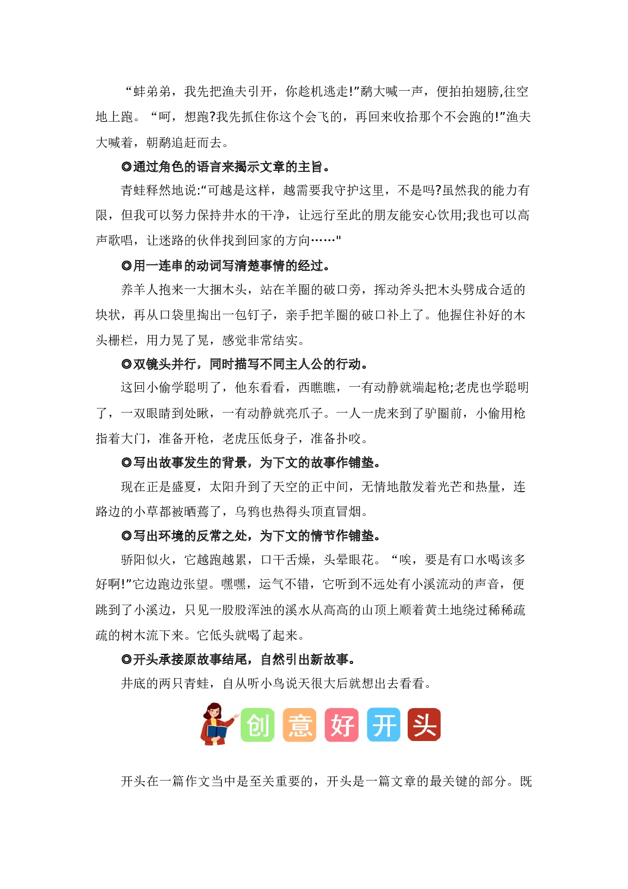 第八单元习作：故事新编（素材积累）（统编版）.docx 第9页