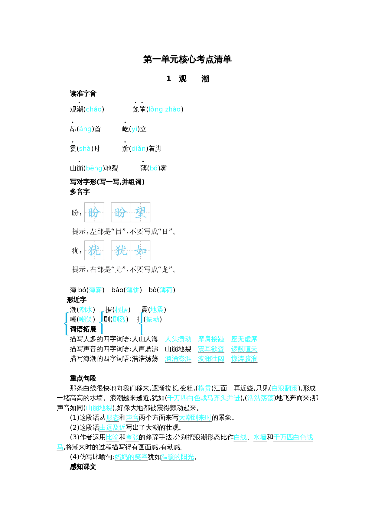 第一单元核心考点清单.docx 第1页