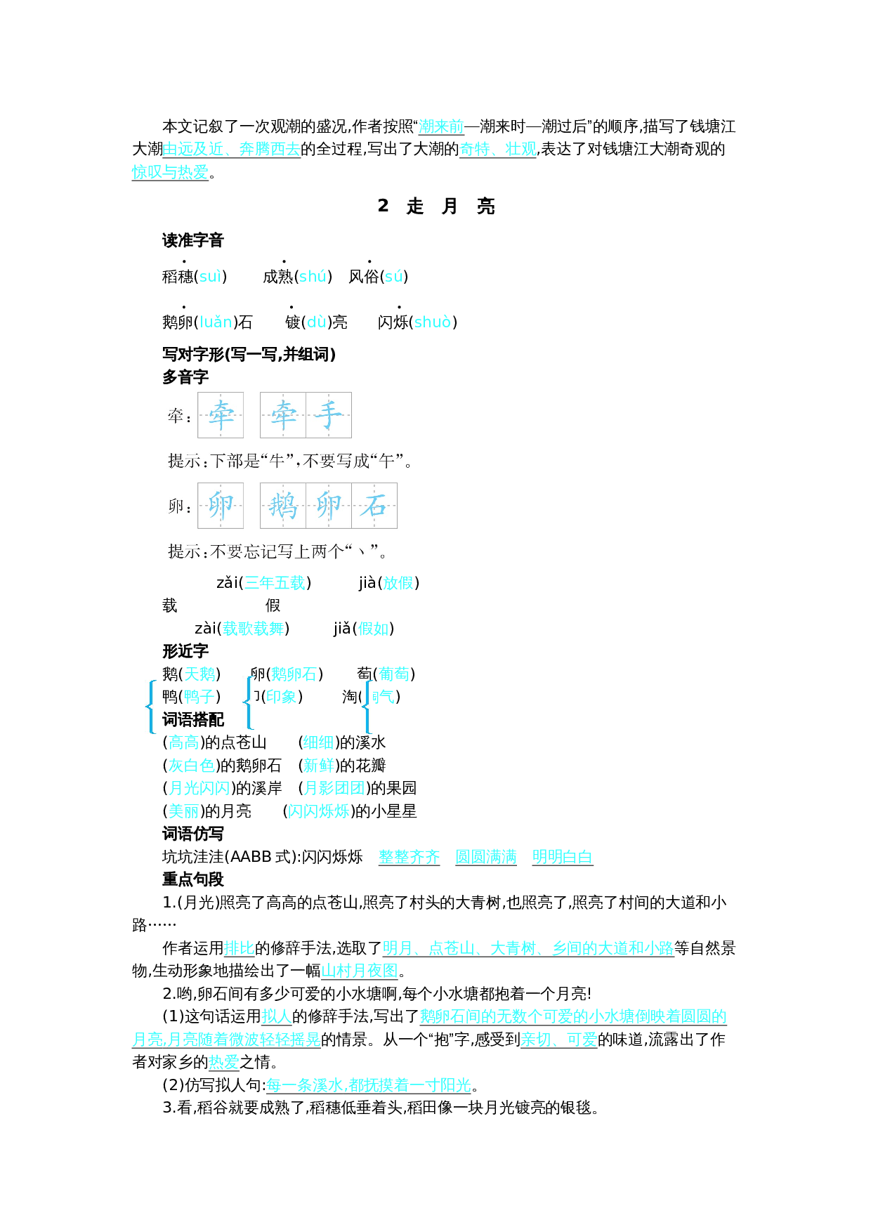 第一单元核心考点清单.docx 第2页