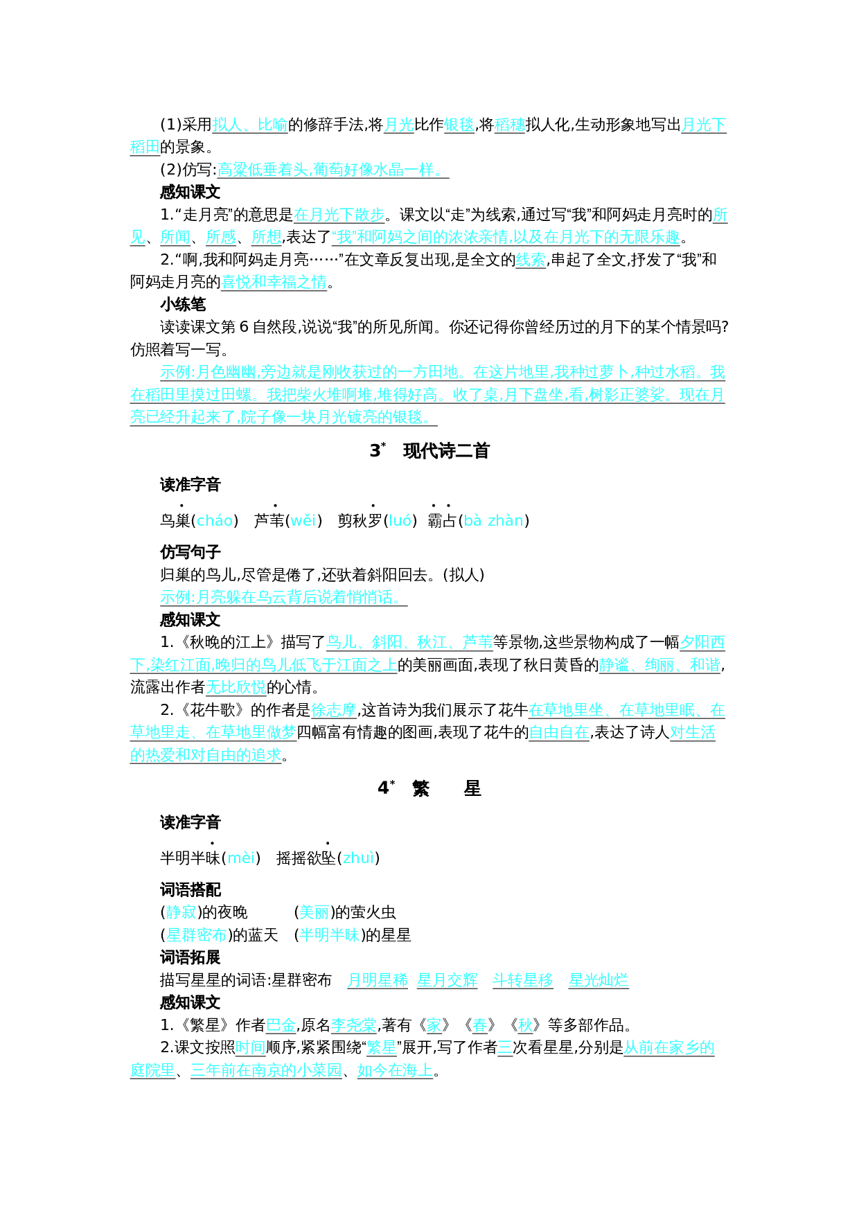 第一单元核心考点清单.docx 第3页