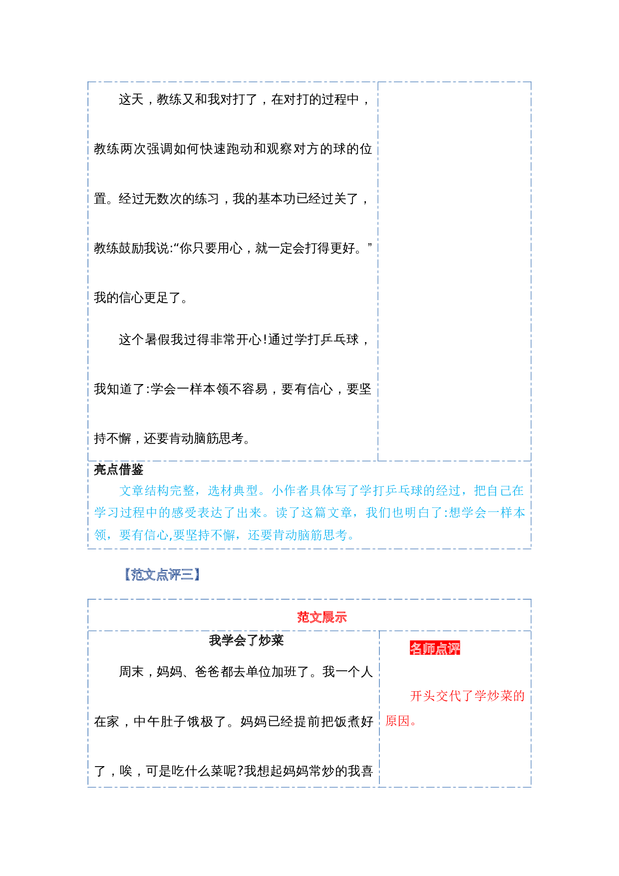 第六单元习作：我学会了________（范文点评）（统编版）.docx 第10页