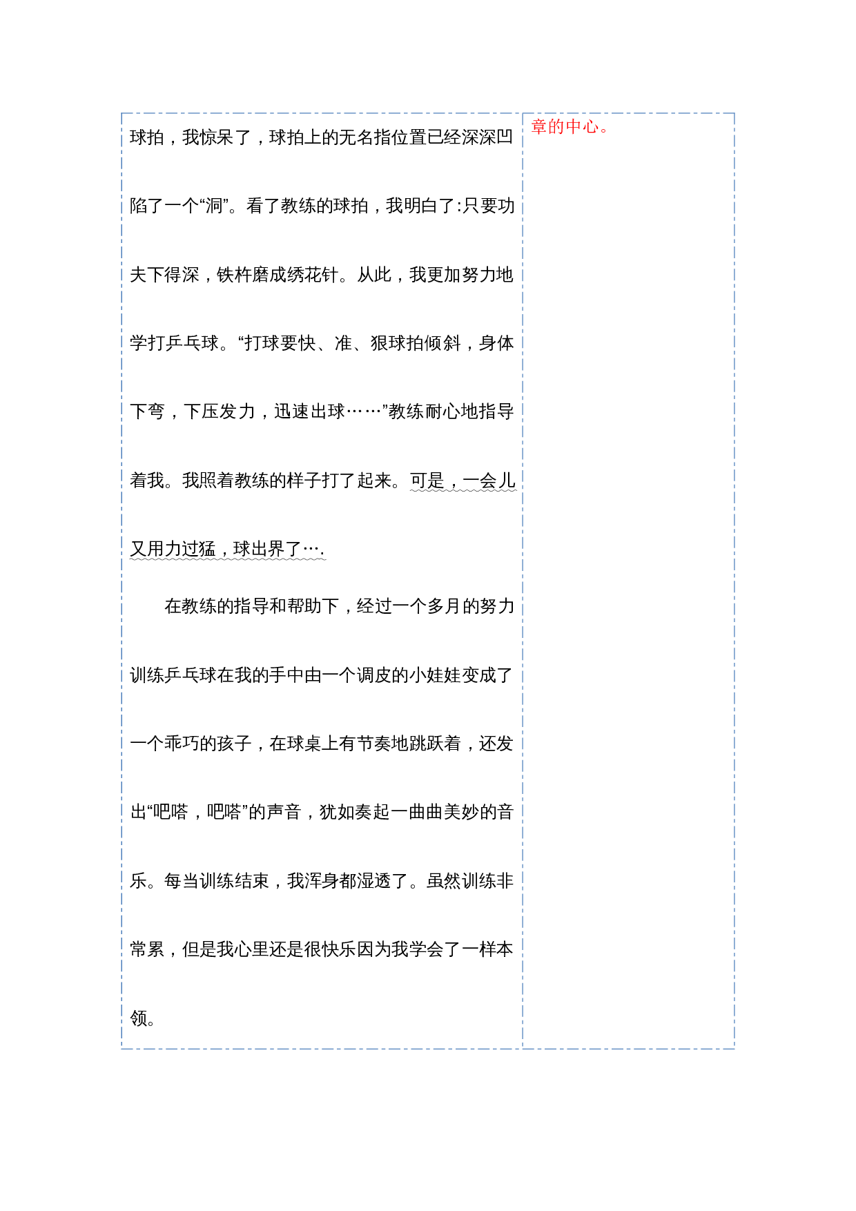第六单元习作：我学会了________（范文点评）（统编版）.docx 第9页