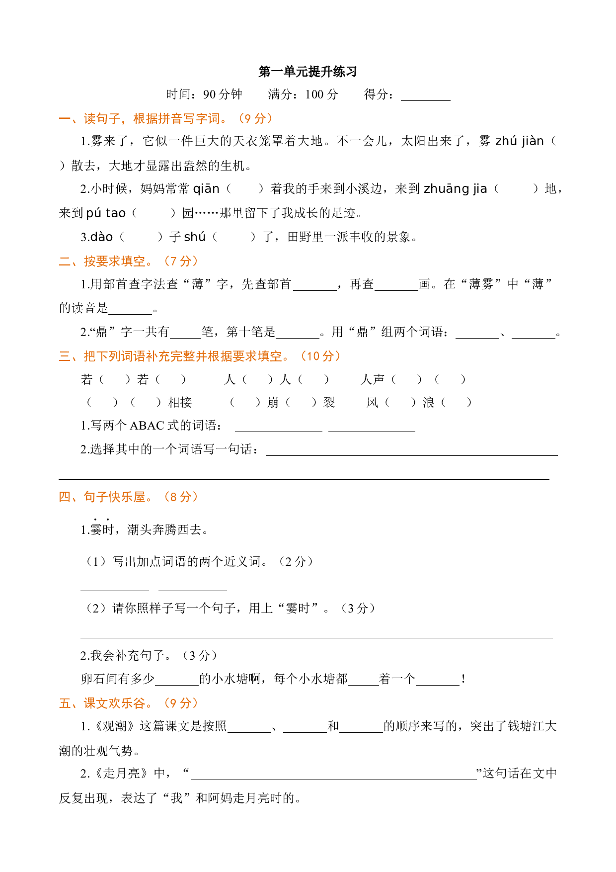第一单元提升练习.docx 第1页
