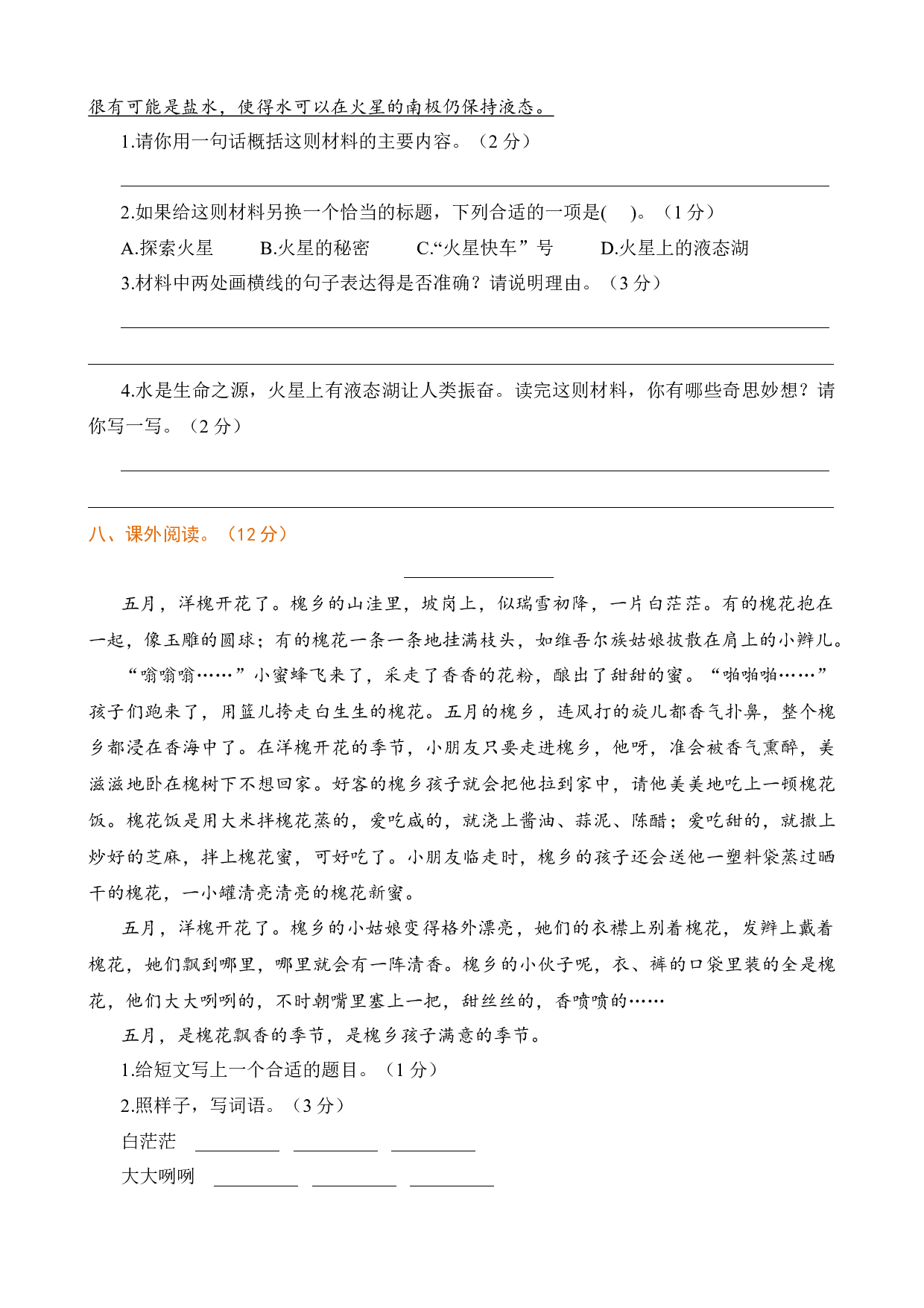 第一单元提升练习.docx 第3页