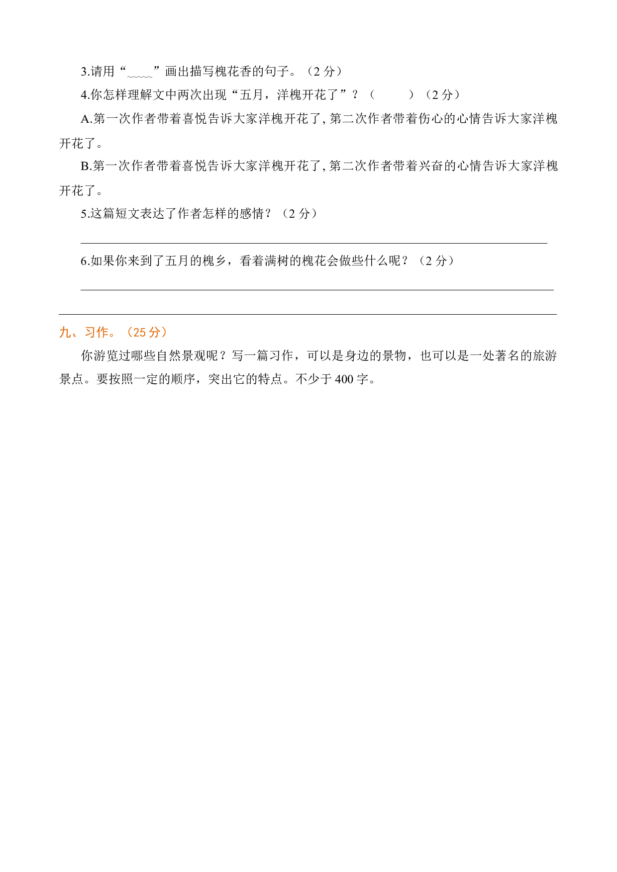 第一单元提升练习.docx 第4页