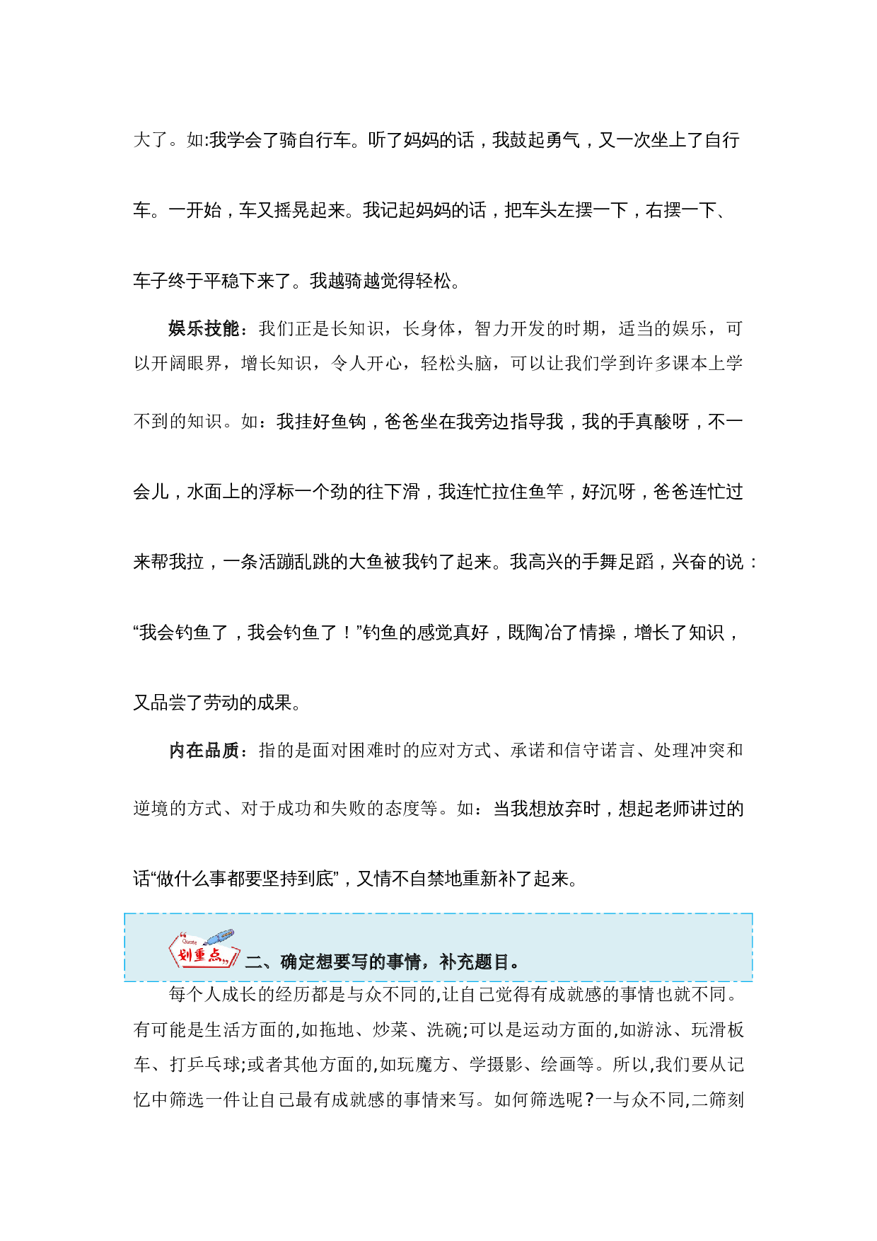 第六单元习作：我学会了_______（教学设计）（统编版）.docx 第6页