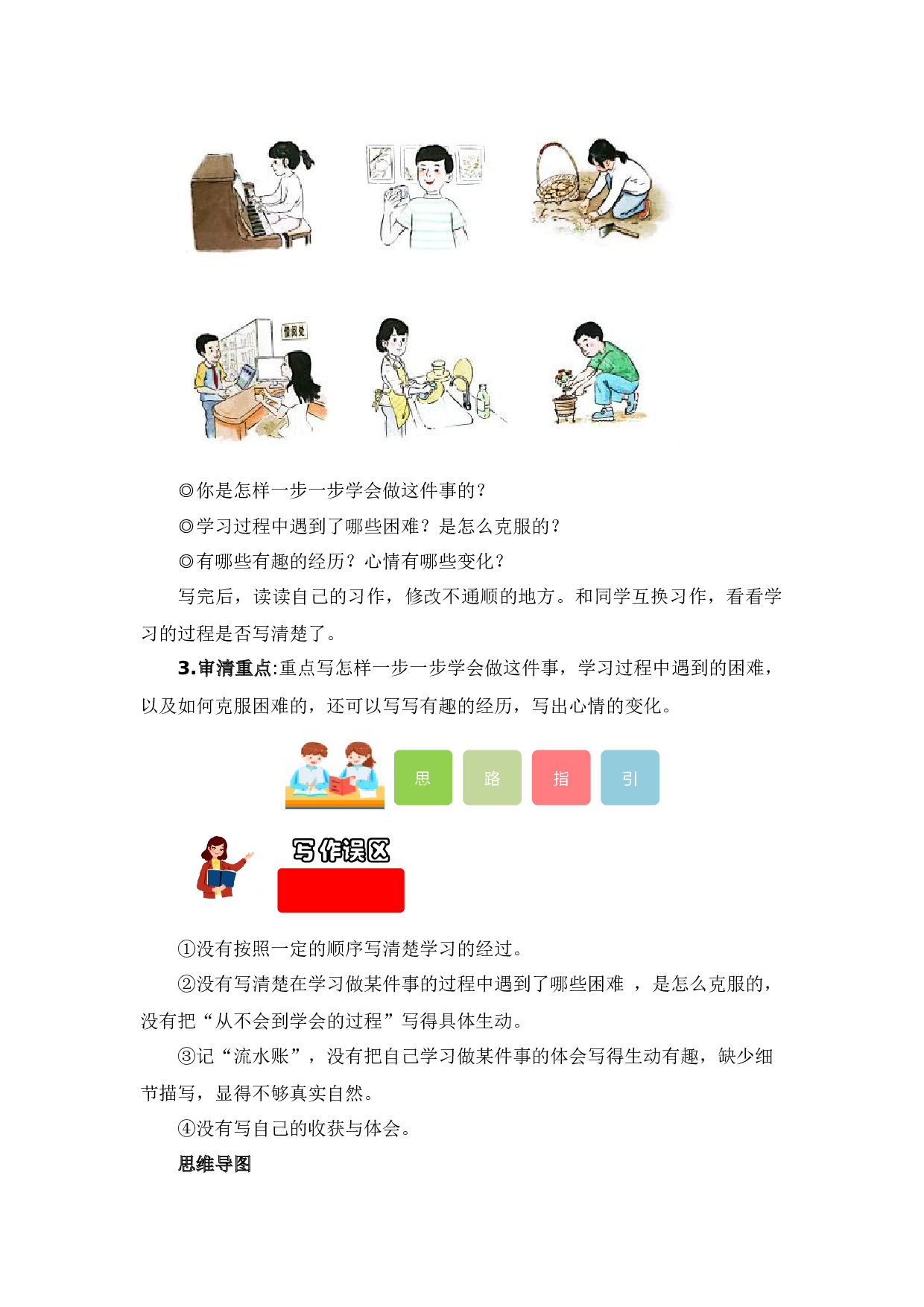 第六单元习作：我学会了_______（教学设计）（统编版）.docx 第2页