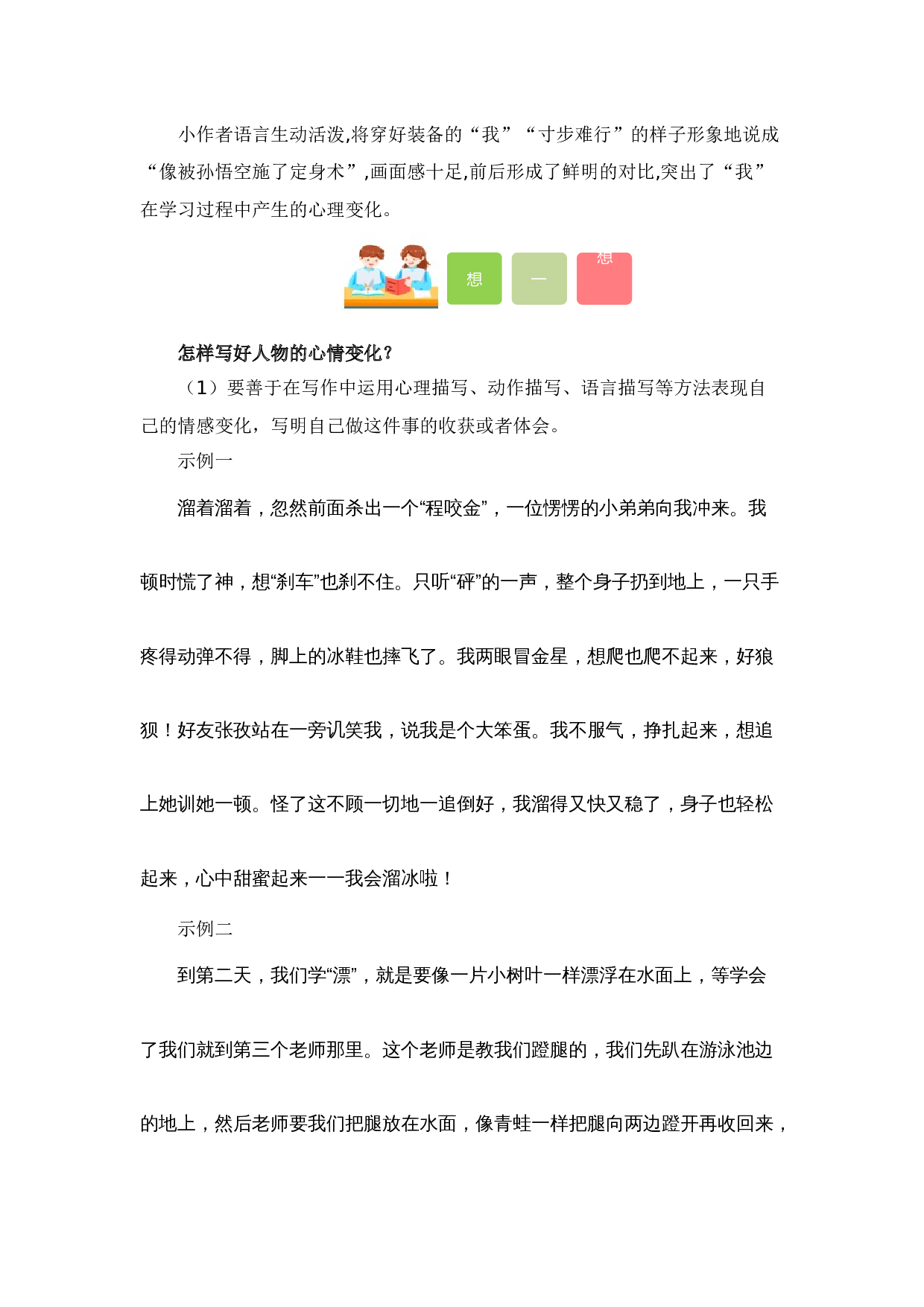 第六单元习作：我学会了_______（教学设计）（统编版）.docx 第9页