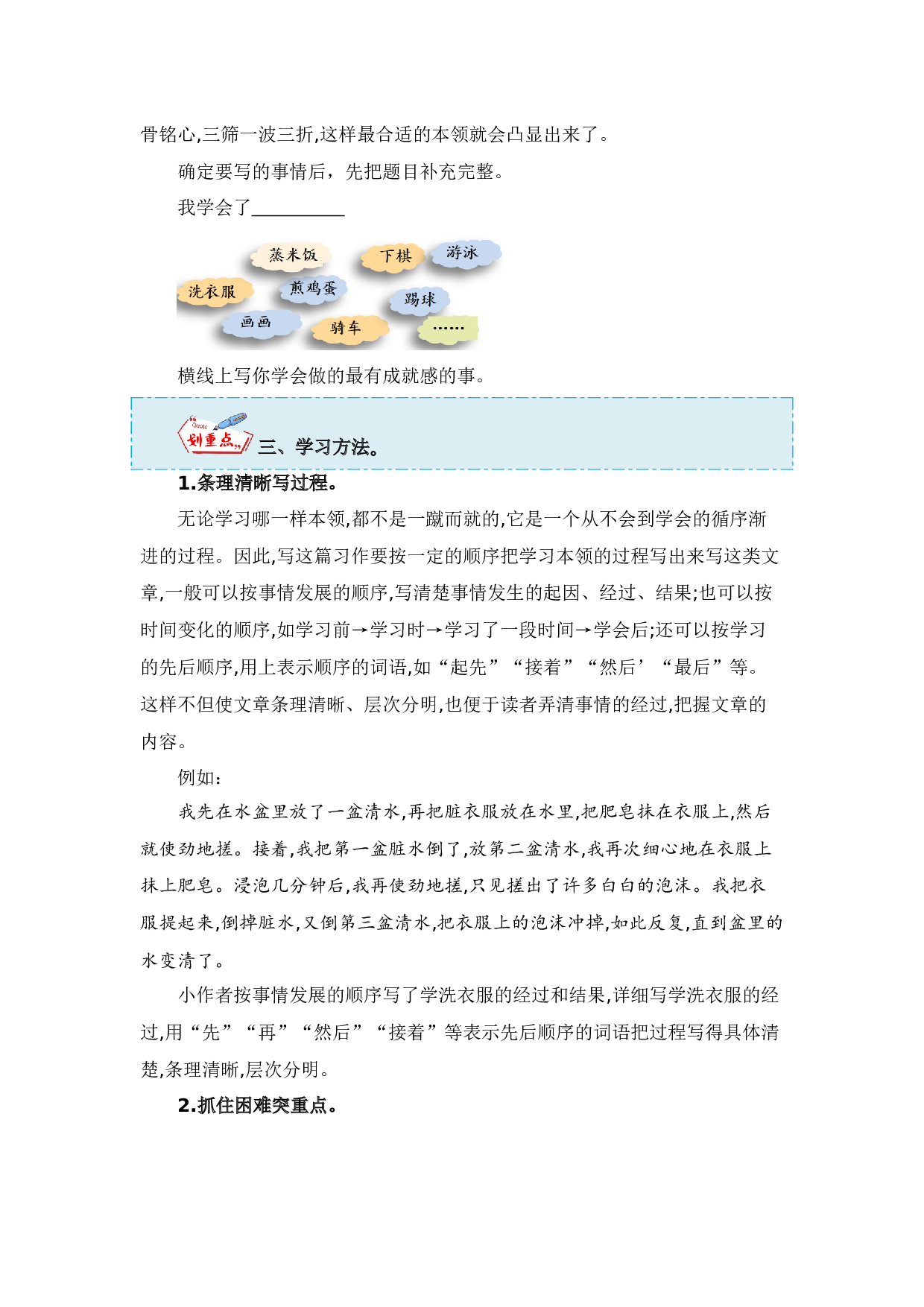第六单元习作：我学会了_______（教学设计）（统编版）.docx 第7页