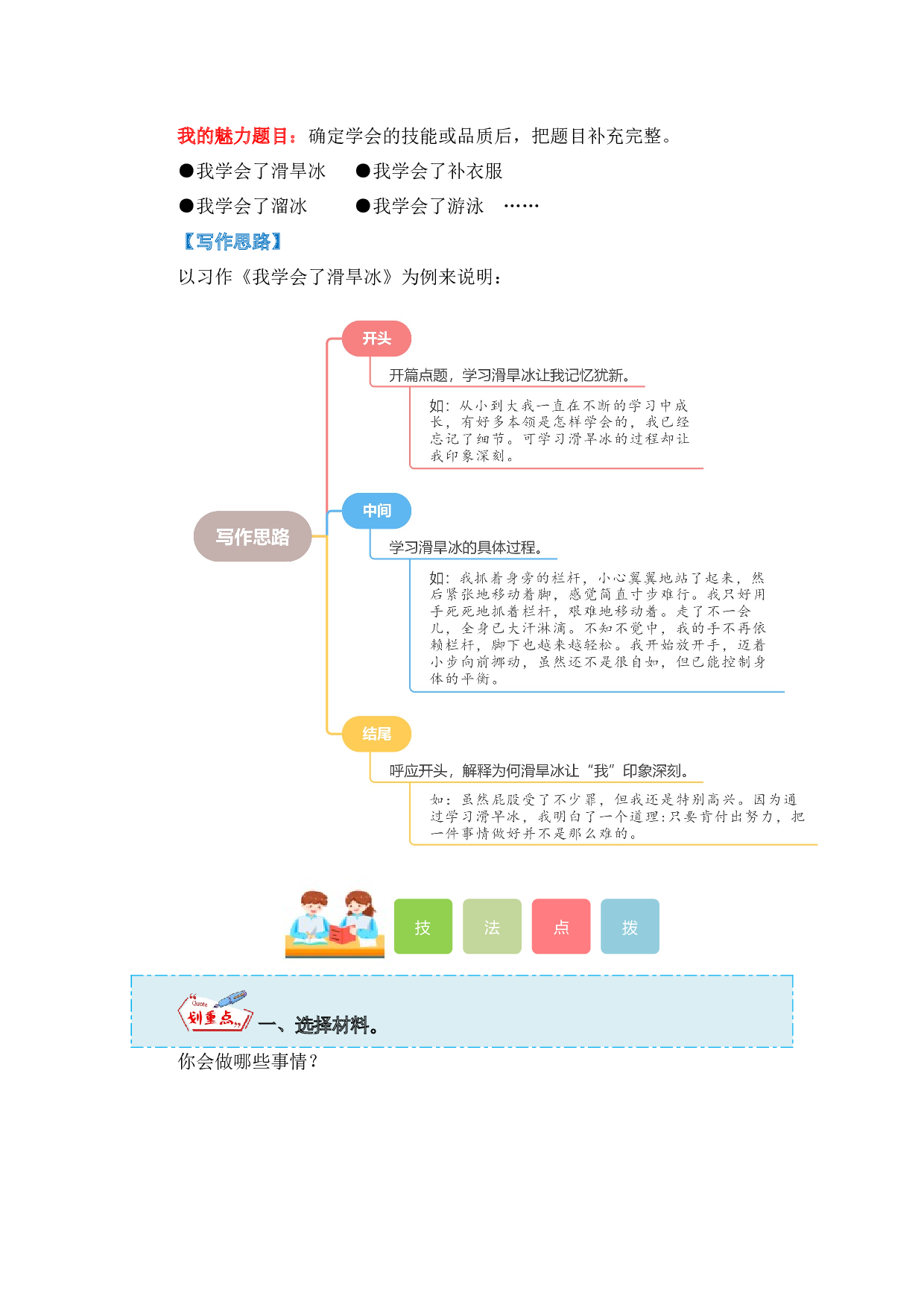 第六单元习作：我学会了_______（教学设计）（统编版）.docx 第4页