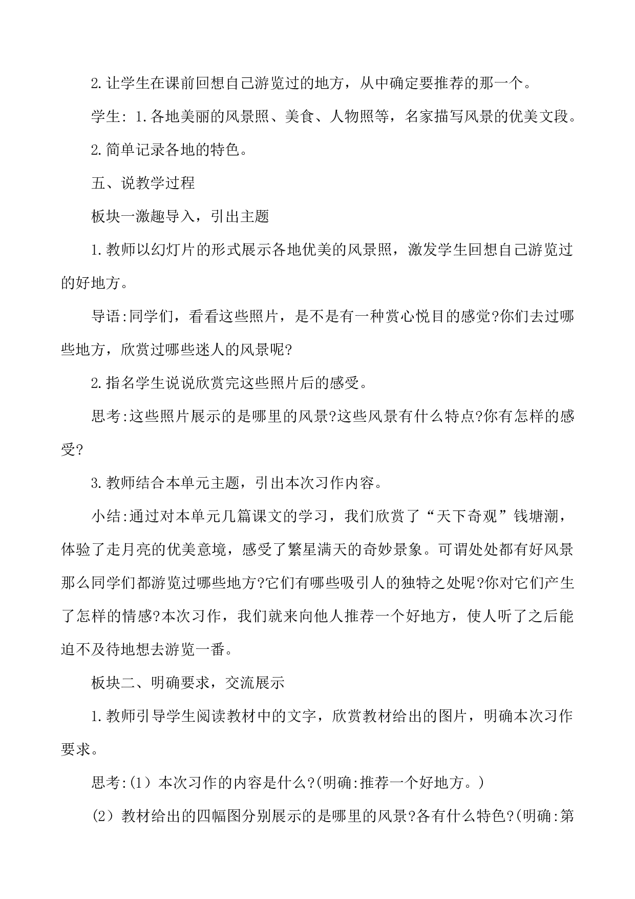 习作：推荐一个好地方 说课稿.docx 第2页