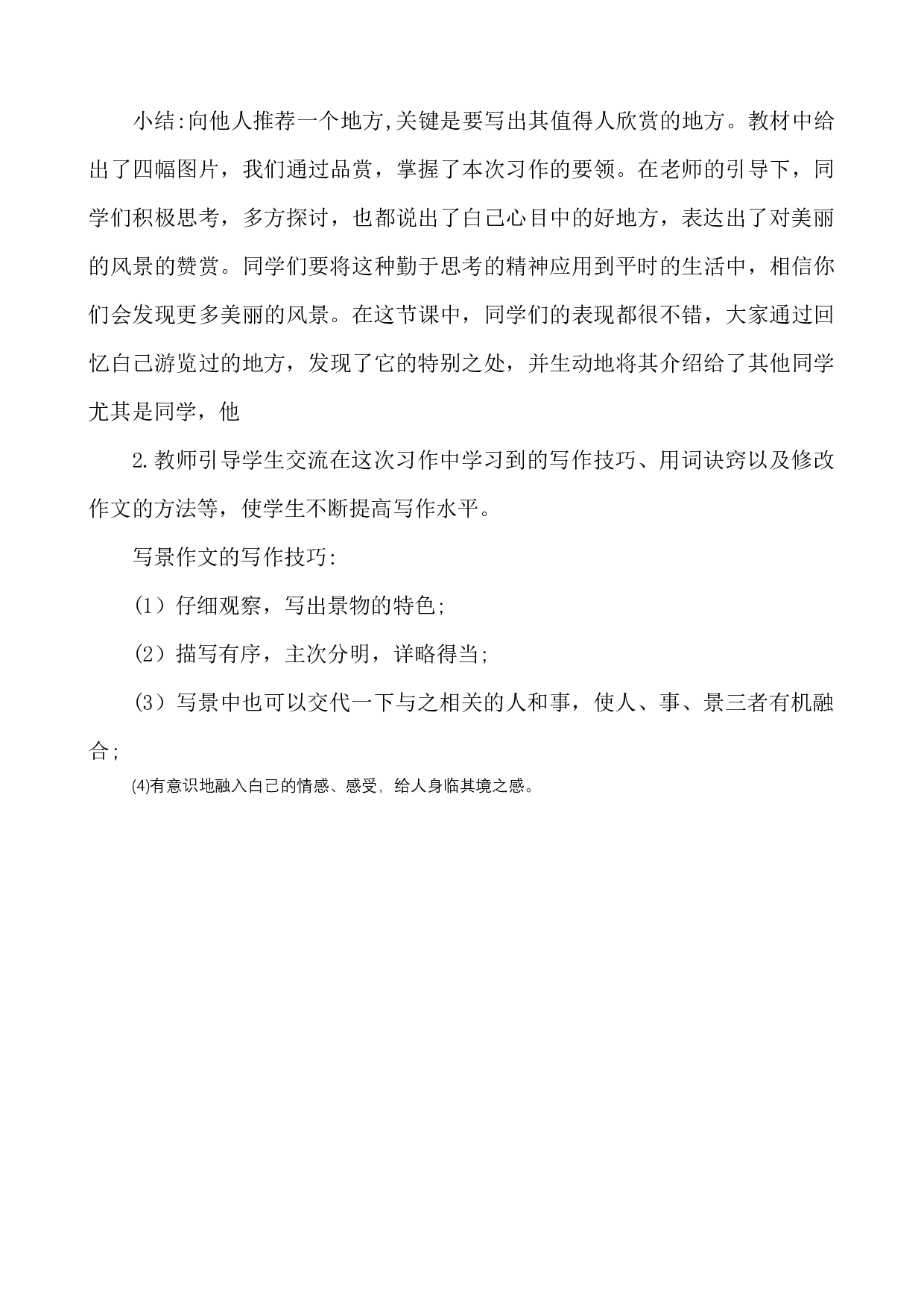 习作：推荐一个好地方 说课稿.docx 第5页