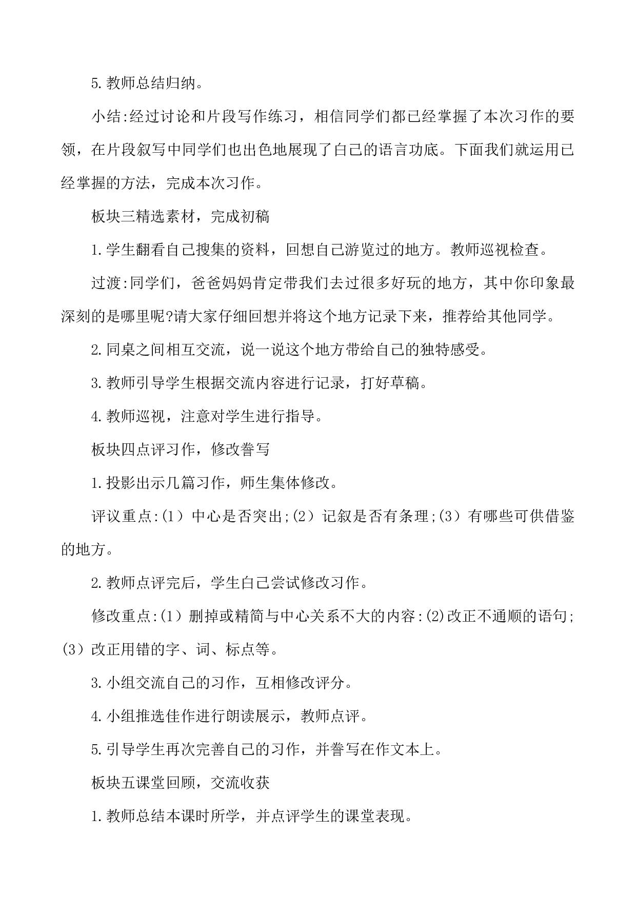 习作：推荐一个好地方 说课稿.docx 第4页