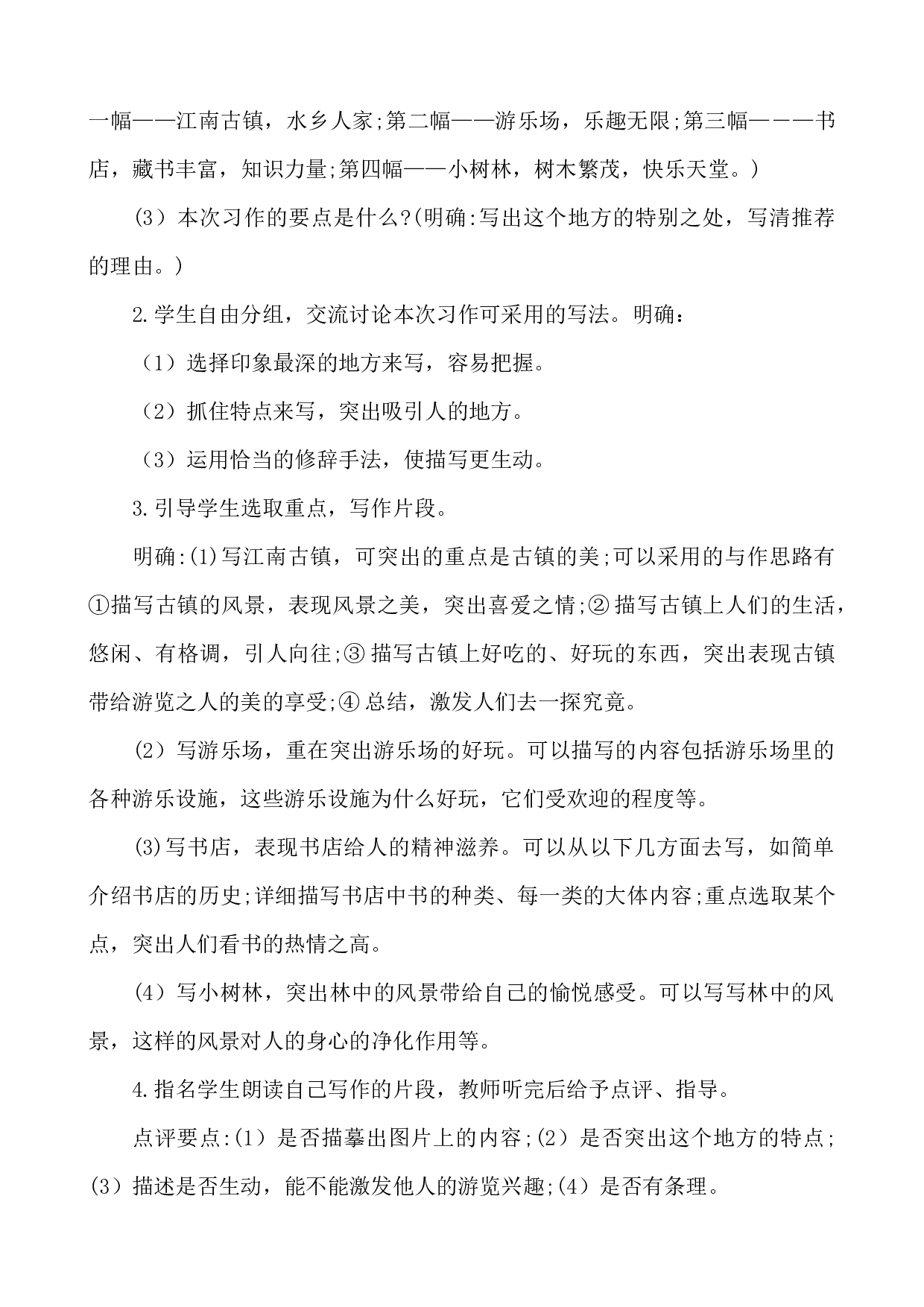 习作：推荐一个好地方 说课稿.docx 第3页
