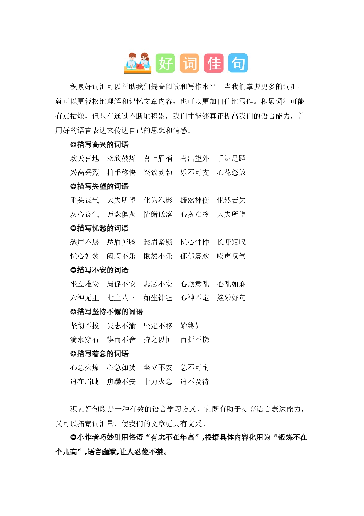 第六单元习作：我学会了_______（素材积累）（统编版）.docx 第5页