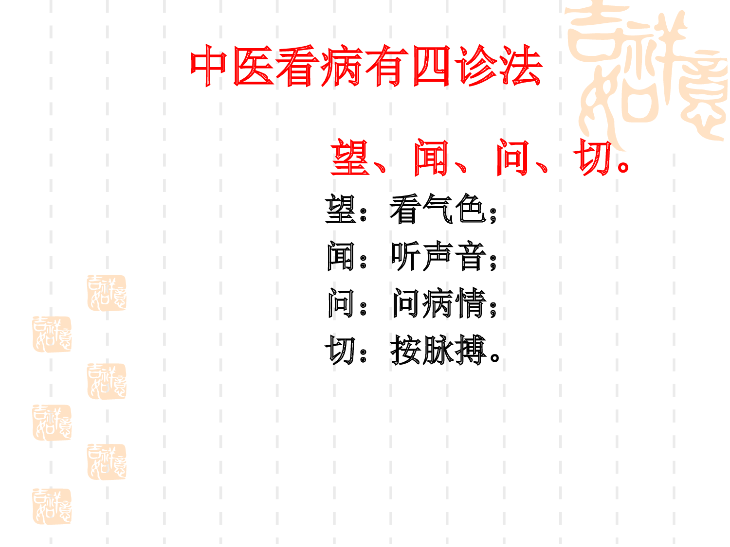 《扁鹊治病》天津市王娜老师&mdash;省级优课.ppt 第5页