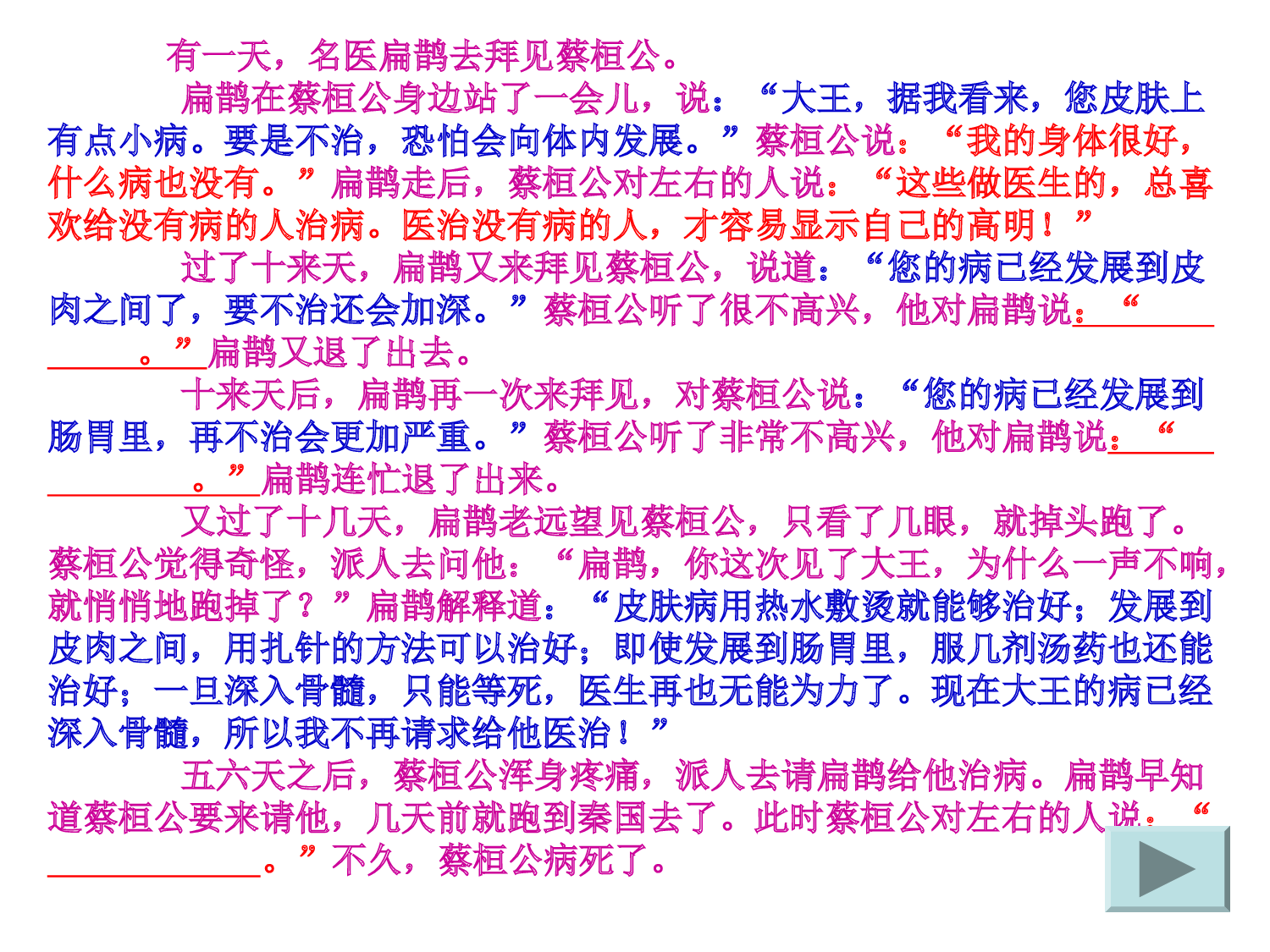 《扁鹊治病》天津市王娜老师&mdash;省级优课.ppt 第10页