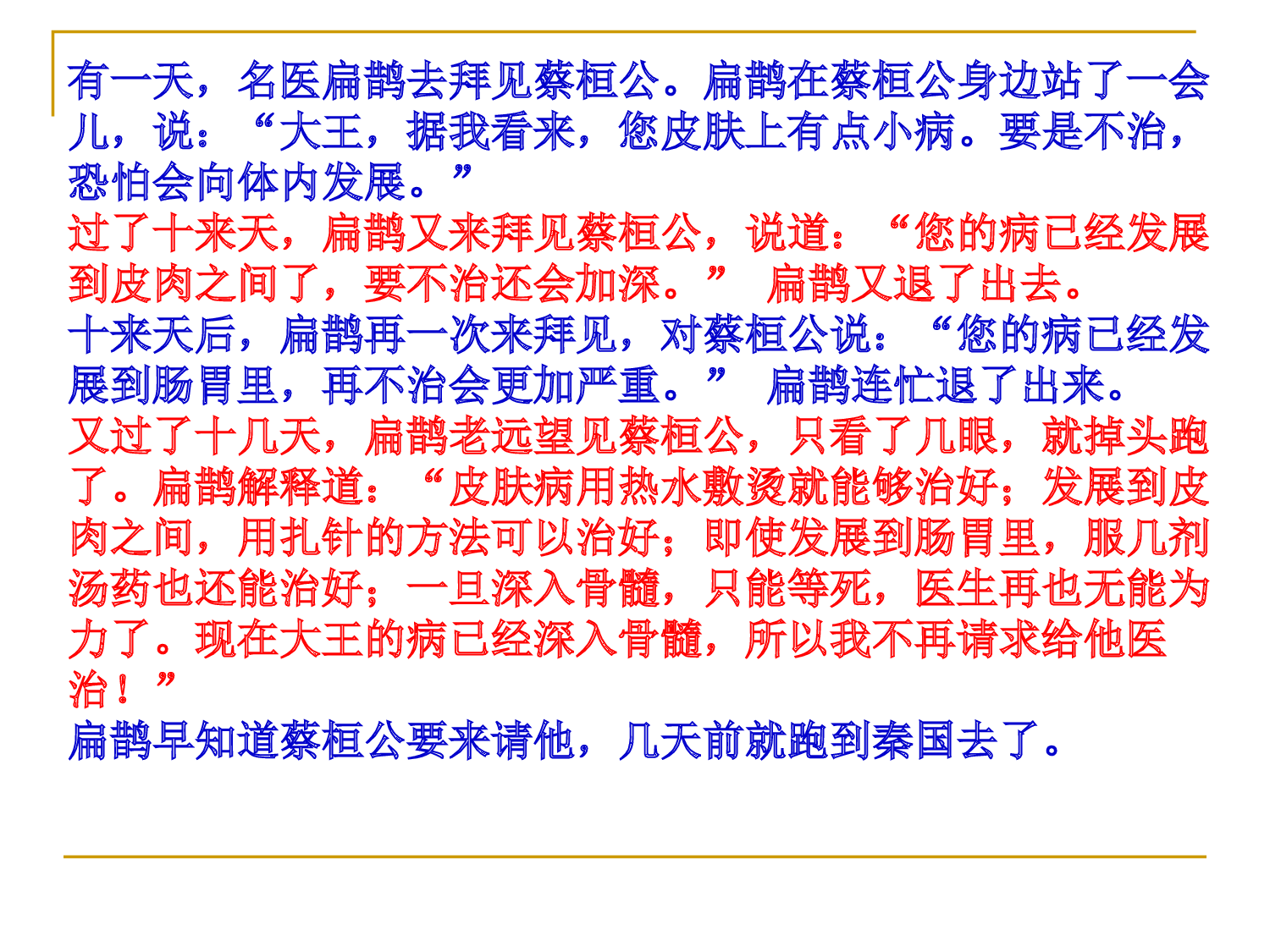 《扁鹊治病》天津市王娜老师&mdash;省级优课.ppt 第4页