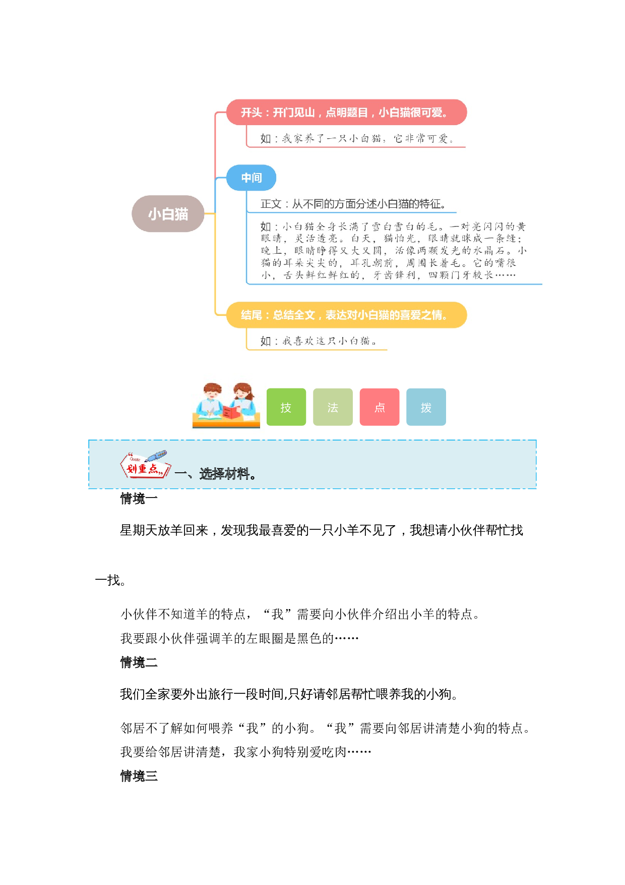 第四单元习作：我的动物朋友（教学设计）（统编版） .docx 第5页