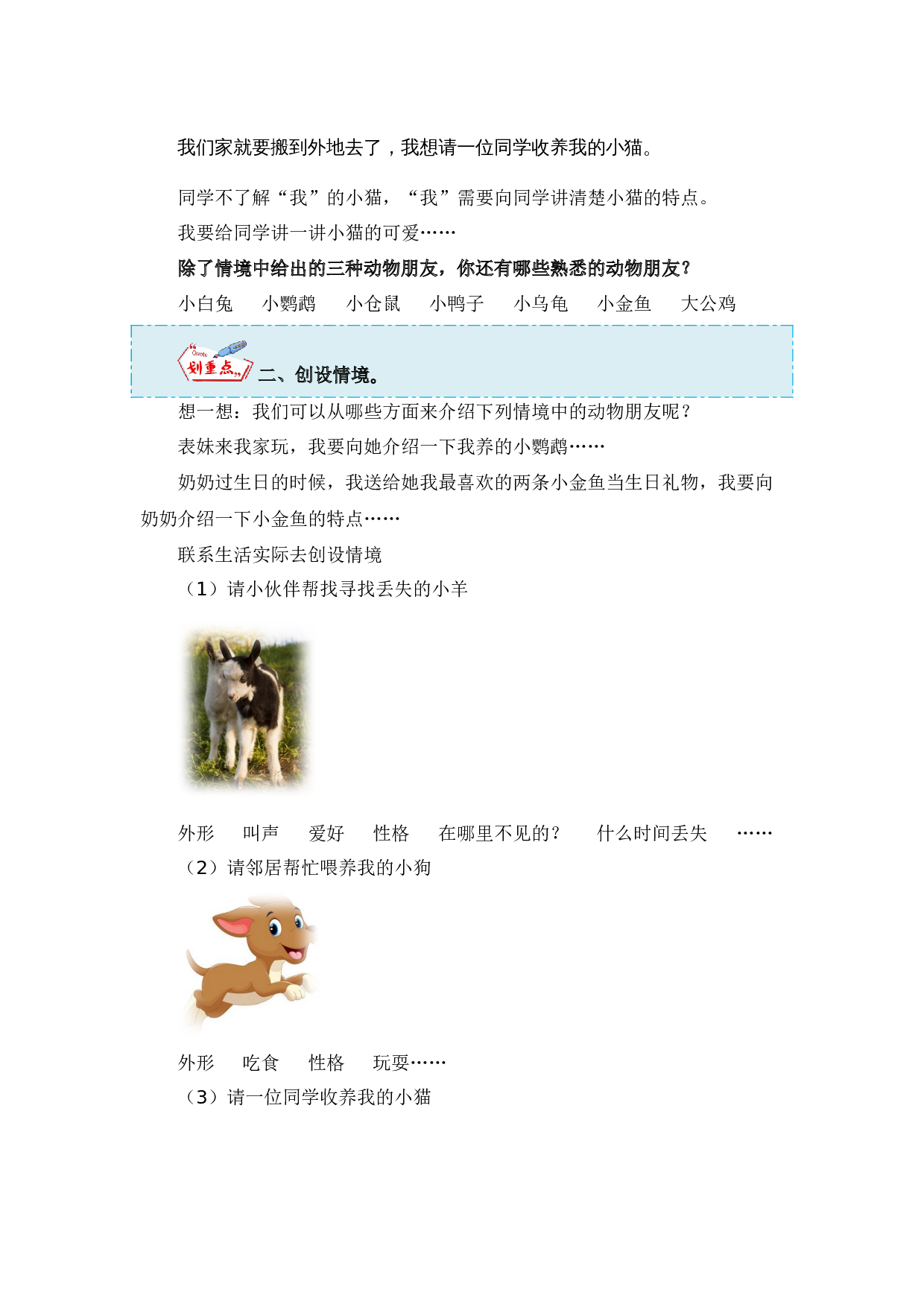 第四单元习作：我的动物朋友（教学设计）（统编版） .docx 第6页