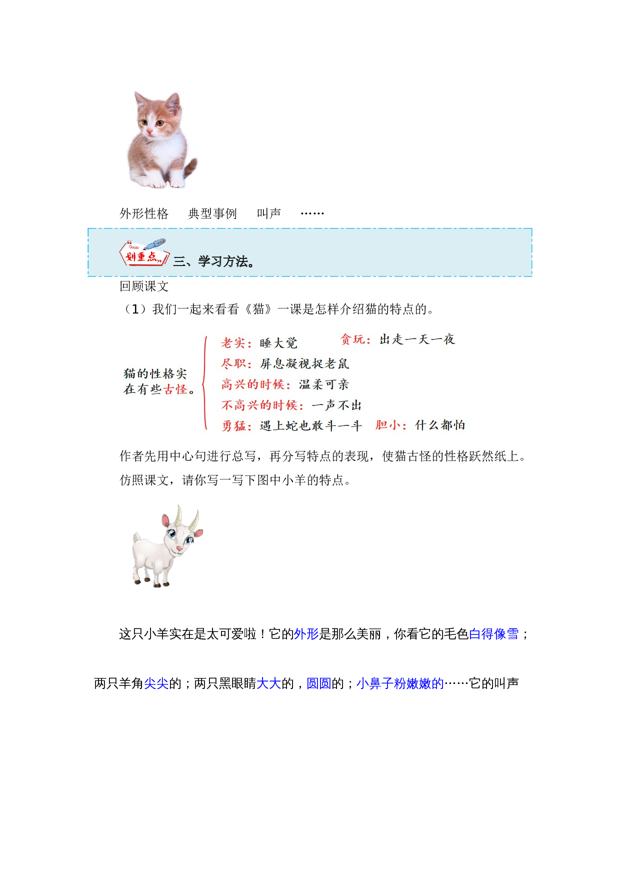 第四单元习作：我的动物朋友（教学设计）（统编版） .docx 第7页