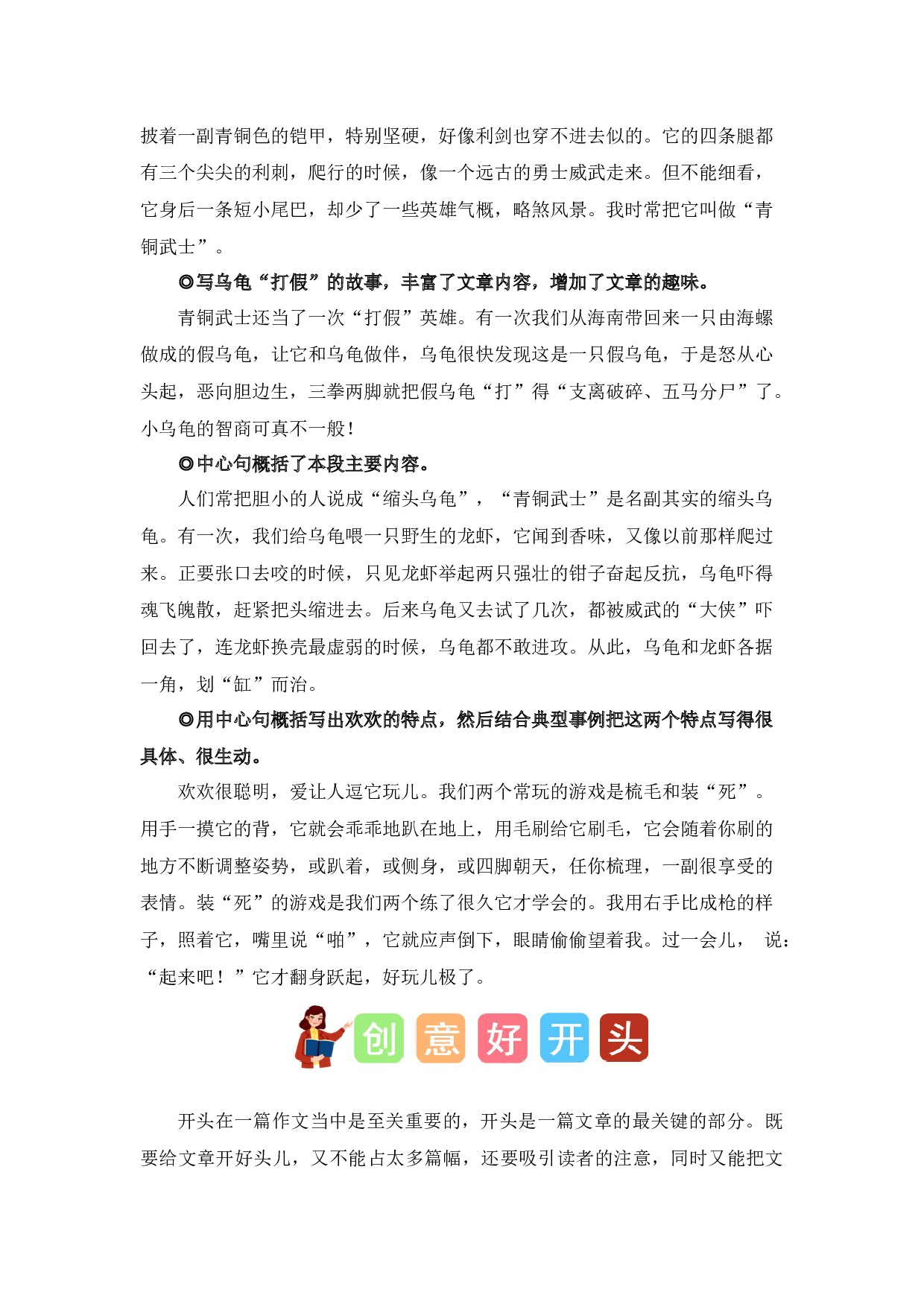 第四单元习作：我的动物朋友（素材积累）（统编版） .docx 第9页