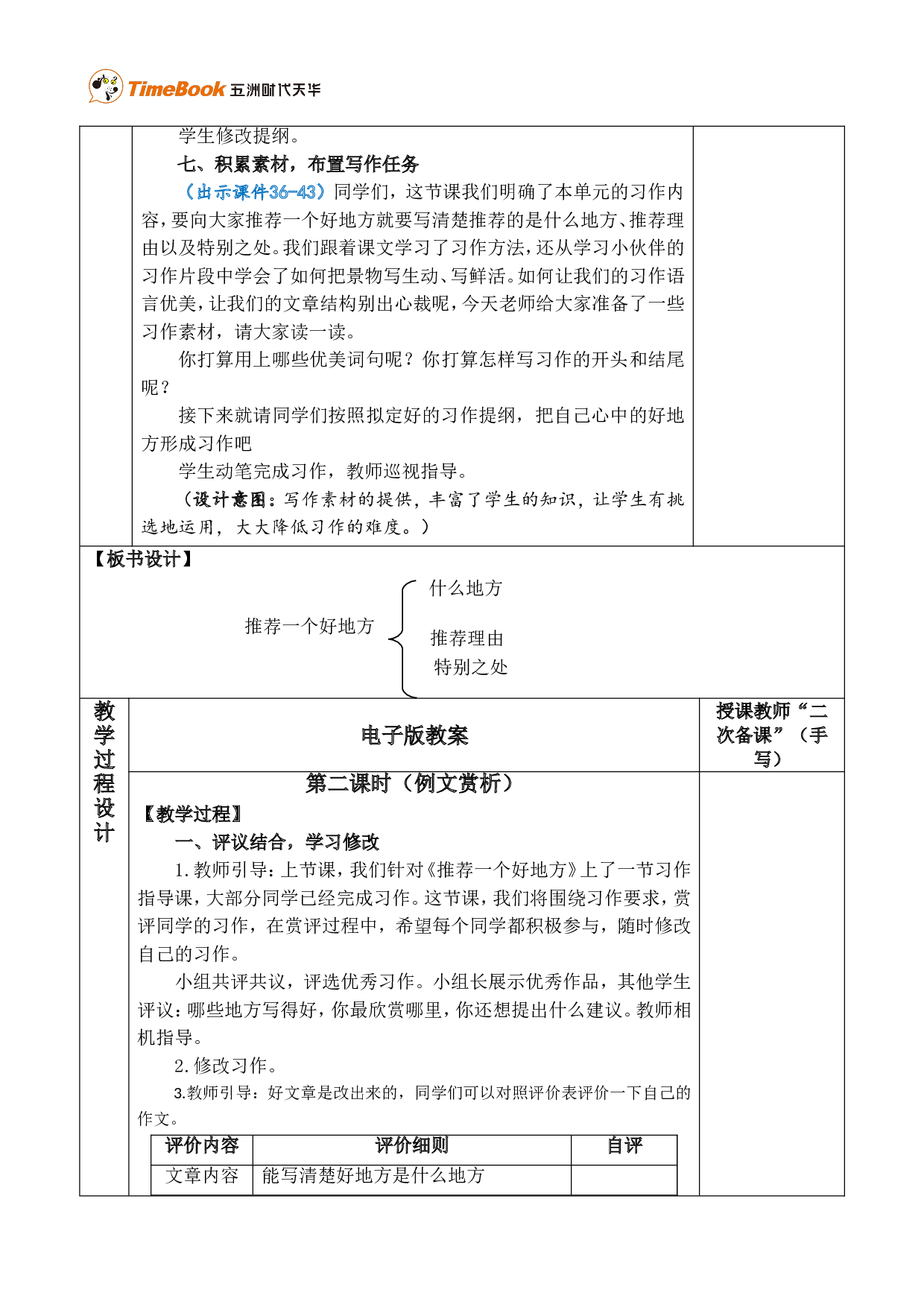 习作：推荐一个好地方 优质版教案.doc 第9页