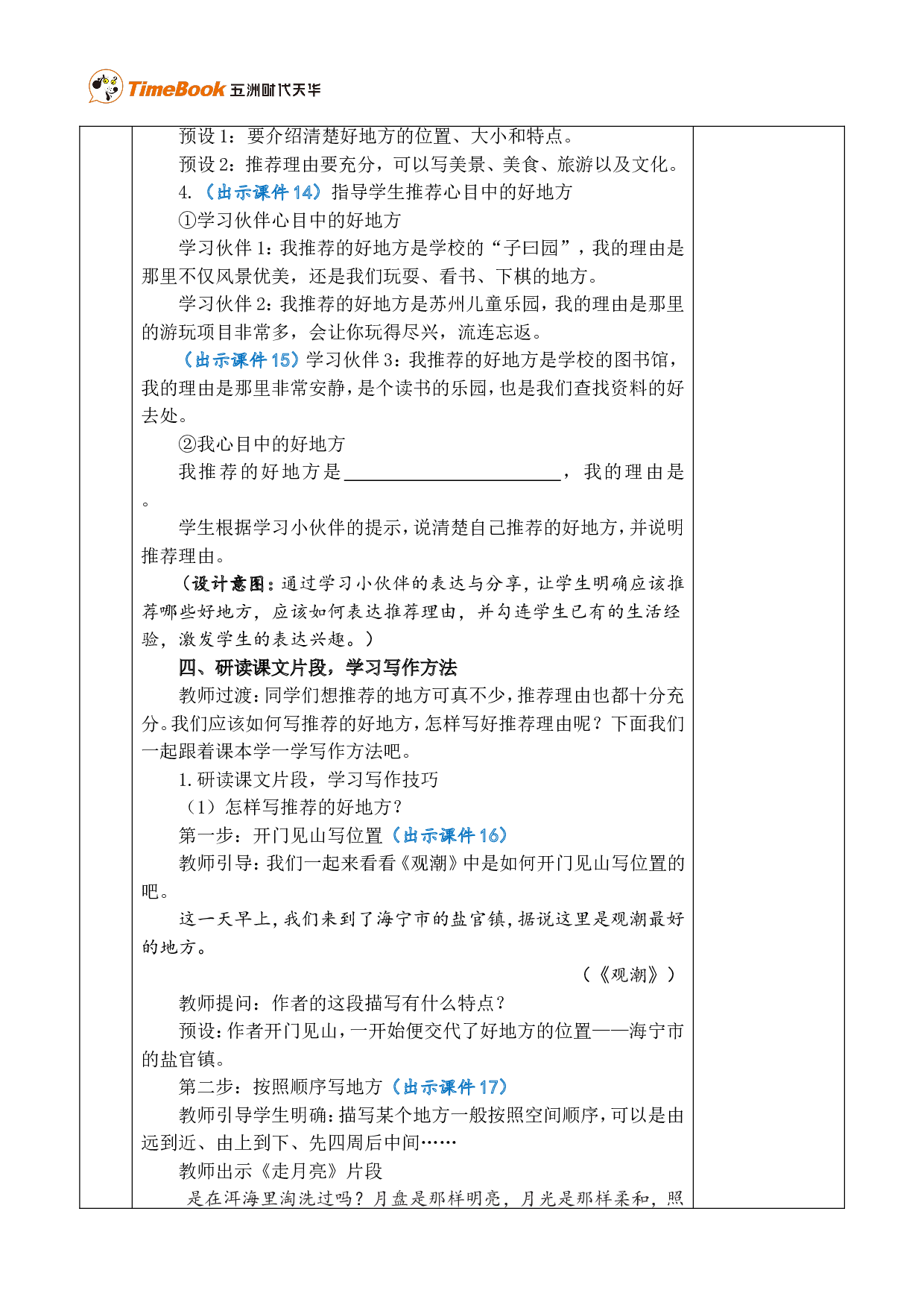 习作：推荐一个好地方 优质版教案.doc 第4页