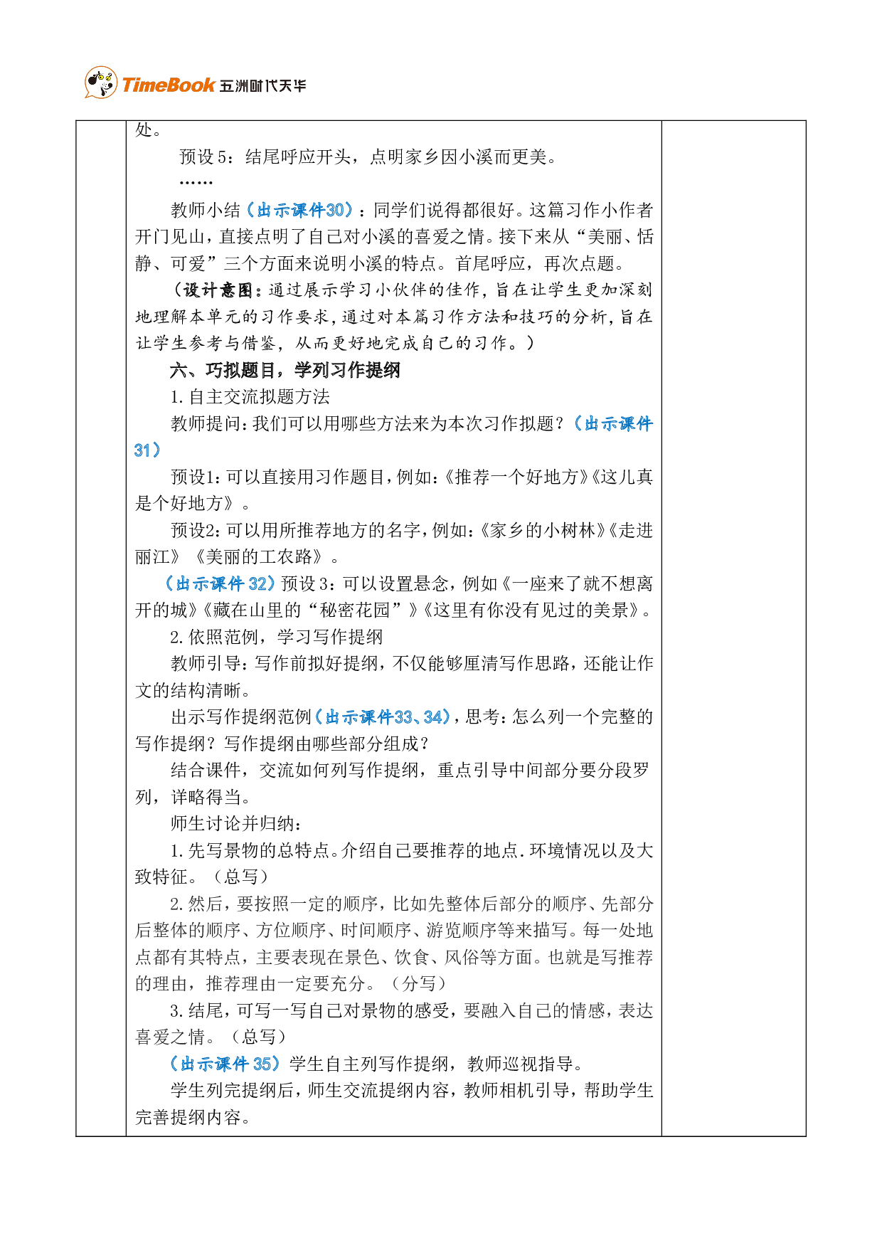 习作：推荐一个好地方 优质版教案.doc 第8页