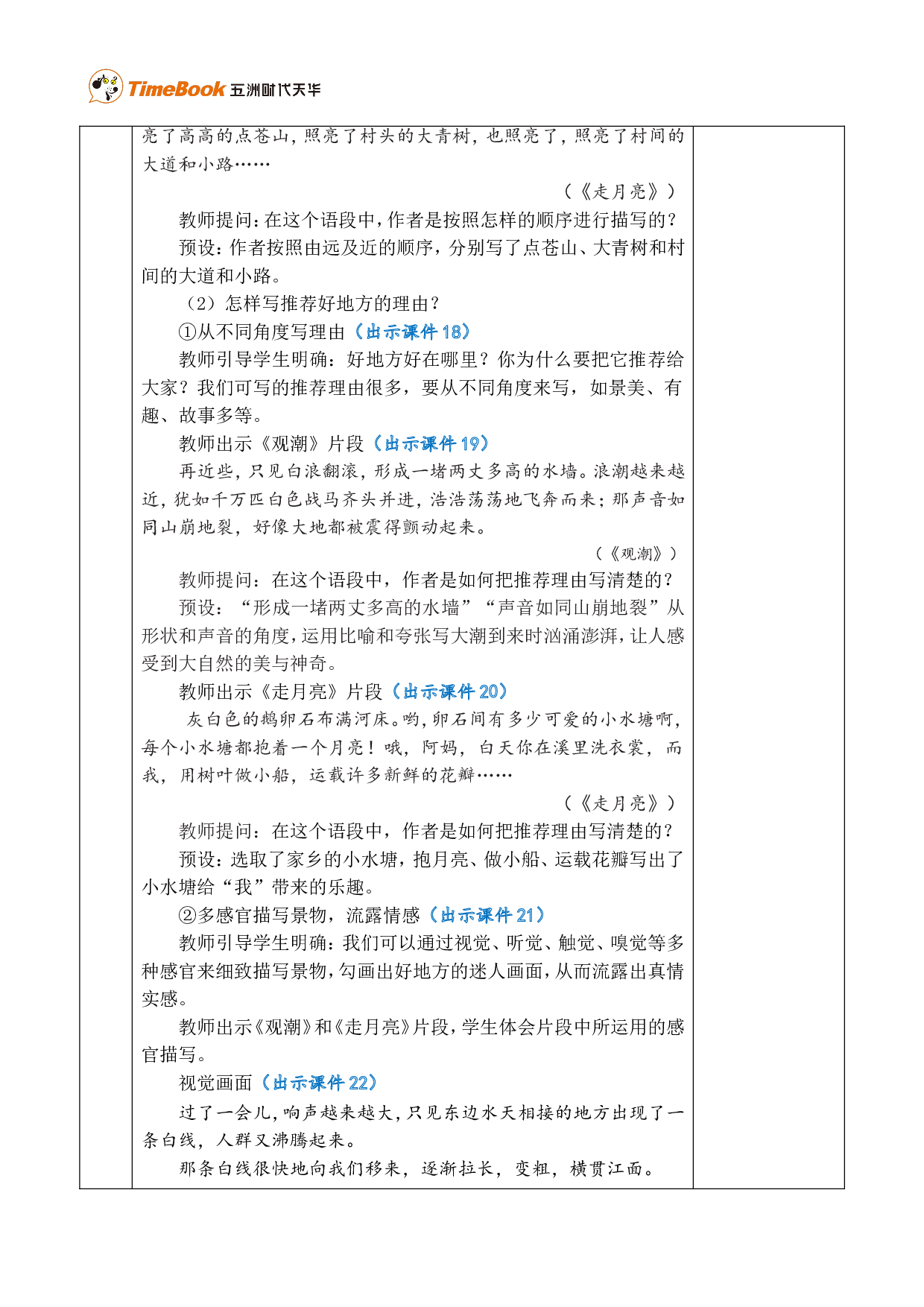 习作：推荐一个好地方 优质版教案.doc 第5页