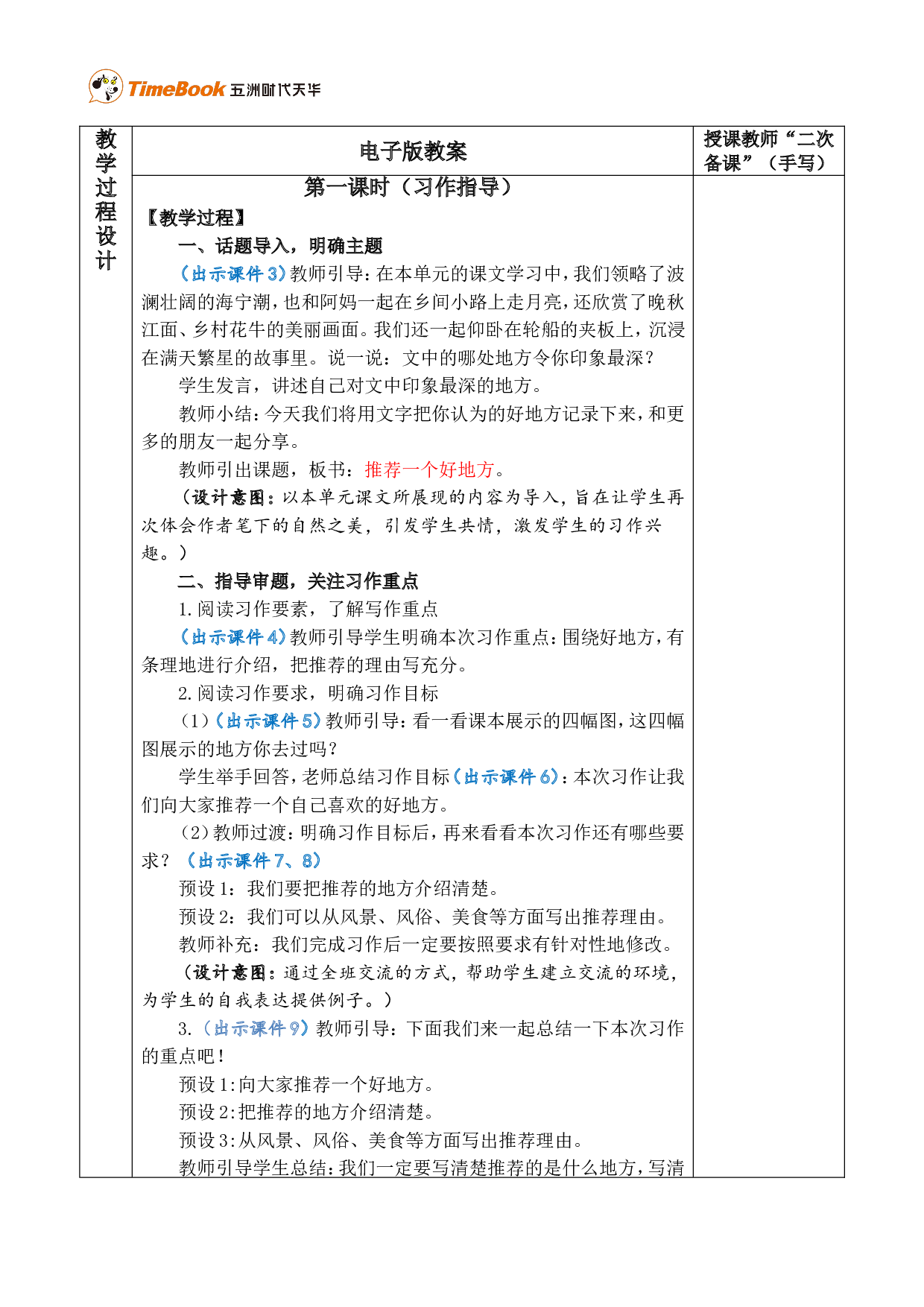 习作：推荐一个好地方 优质版教案.doc 第2页