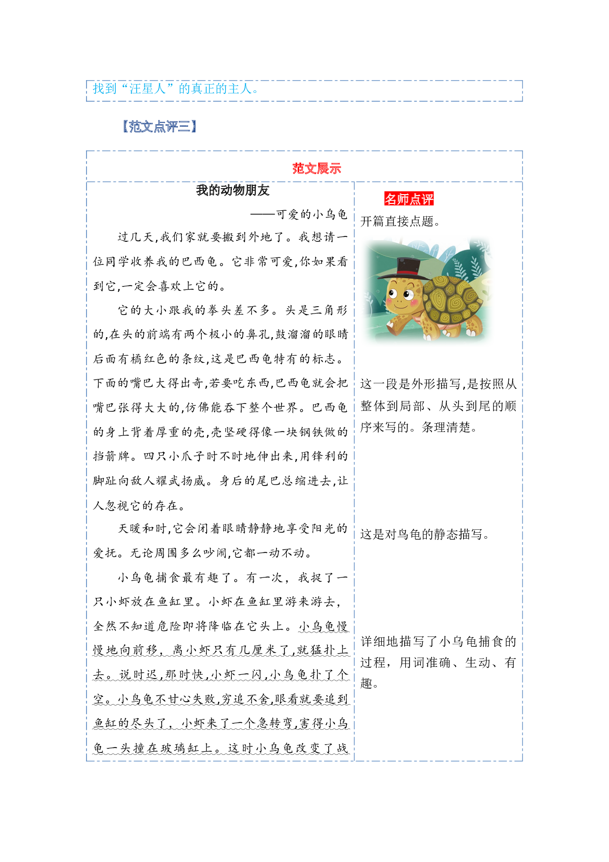 第四单元习作：我的动物朋友（范文点评）（统编版）.docx 第7页