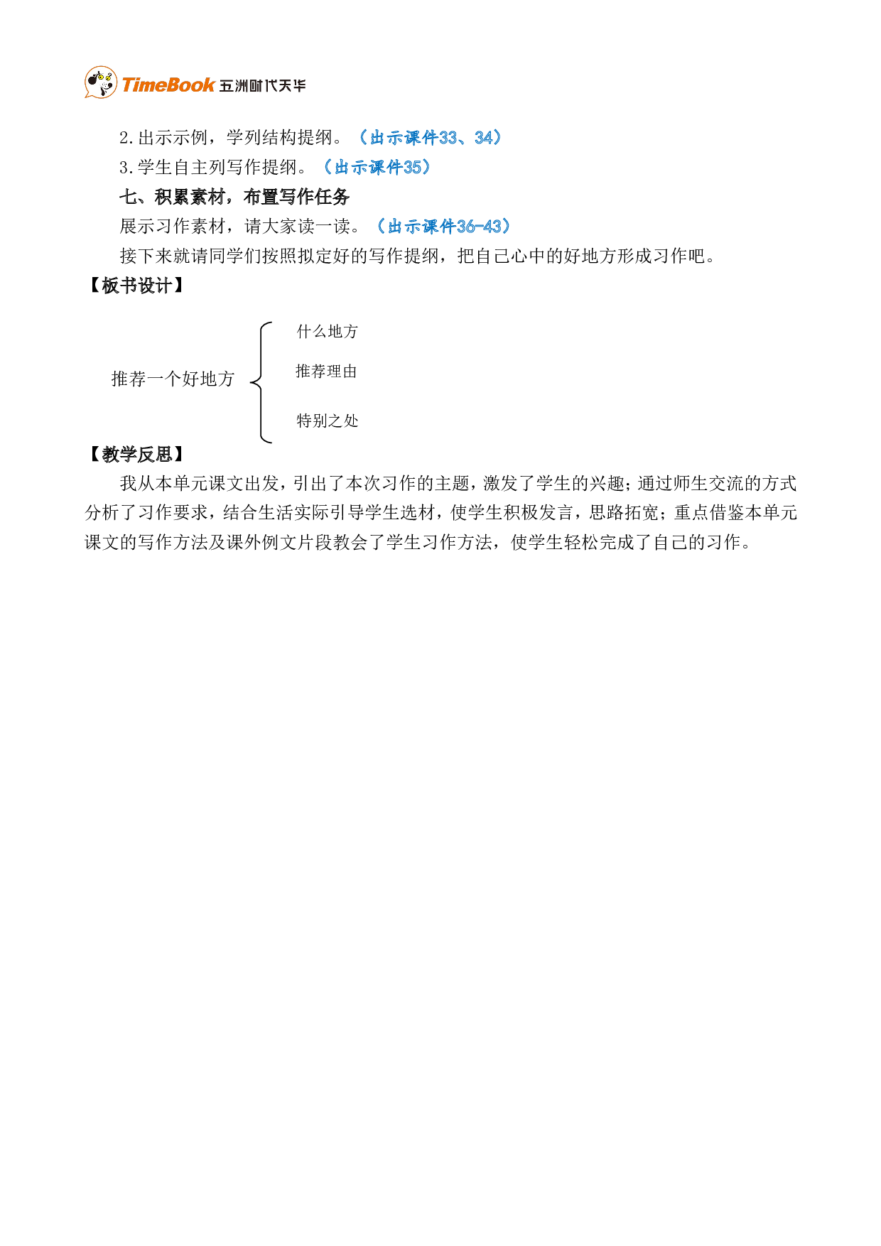 习作：推荐一个好地方 精简教案.doc 第4页