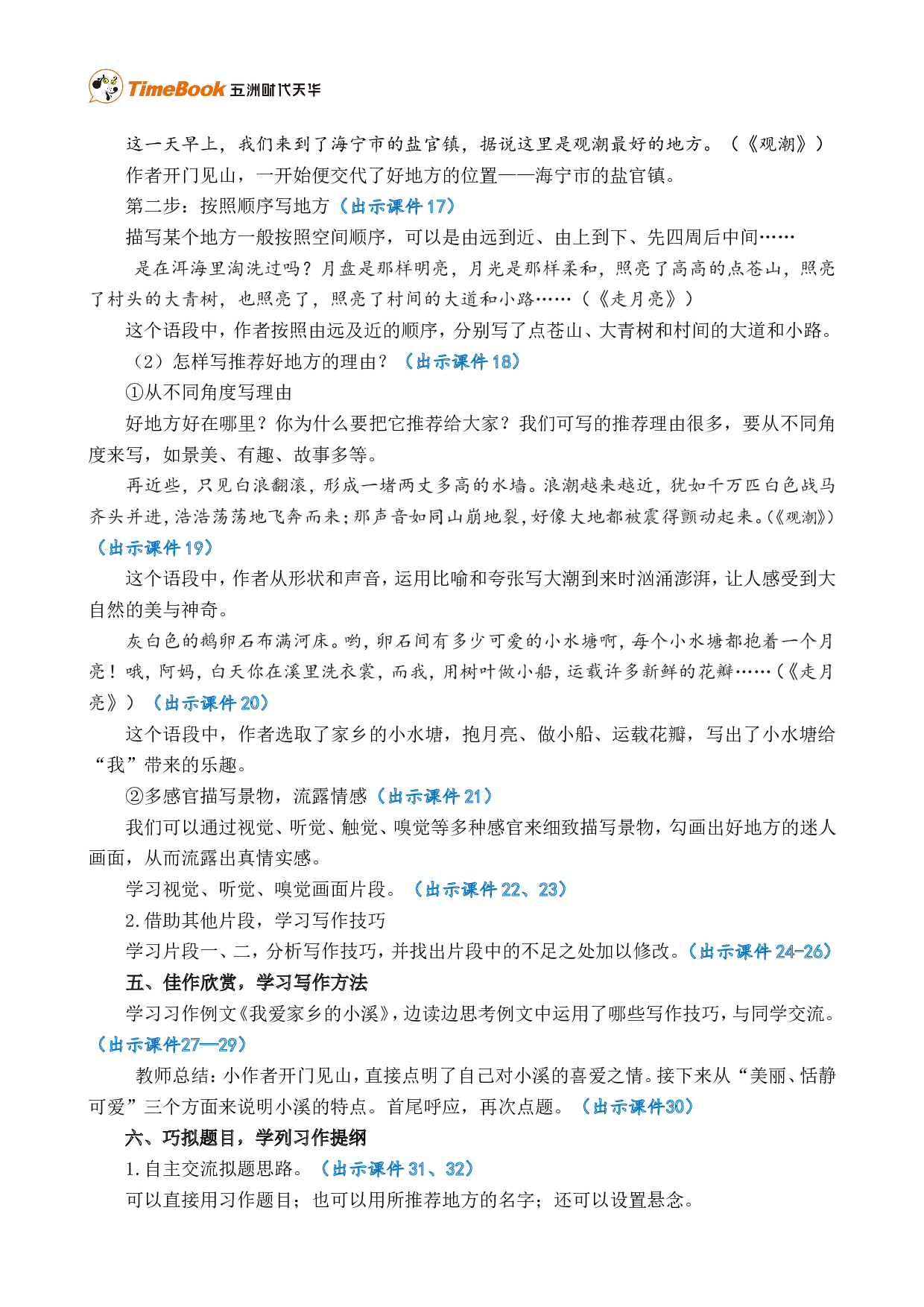 习作：推荐一个好地方 精简教案.doc 第3页