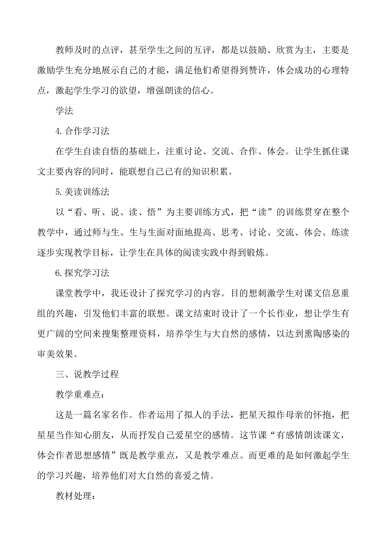 4 繁星 说课稿.docx 第2页