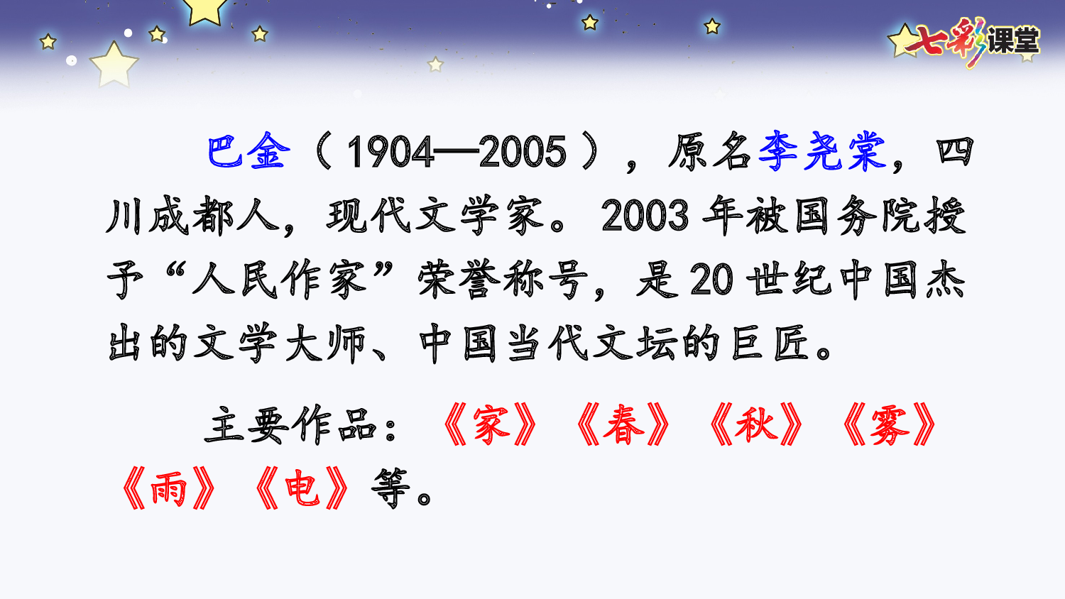 4 繁星【优质版】.pptx 第4页