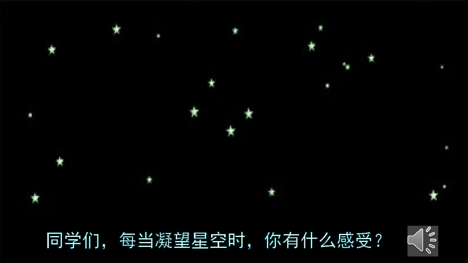 4 繁星【优质版】.pptx 第3页