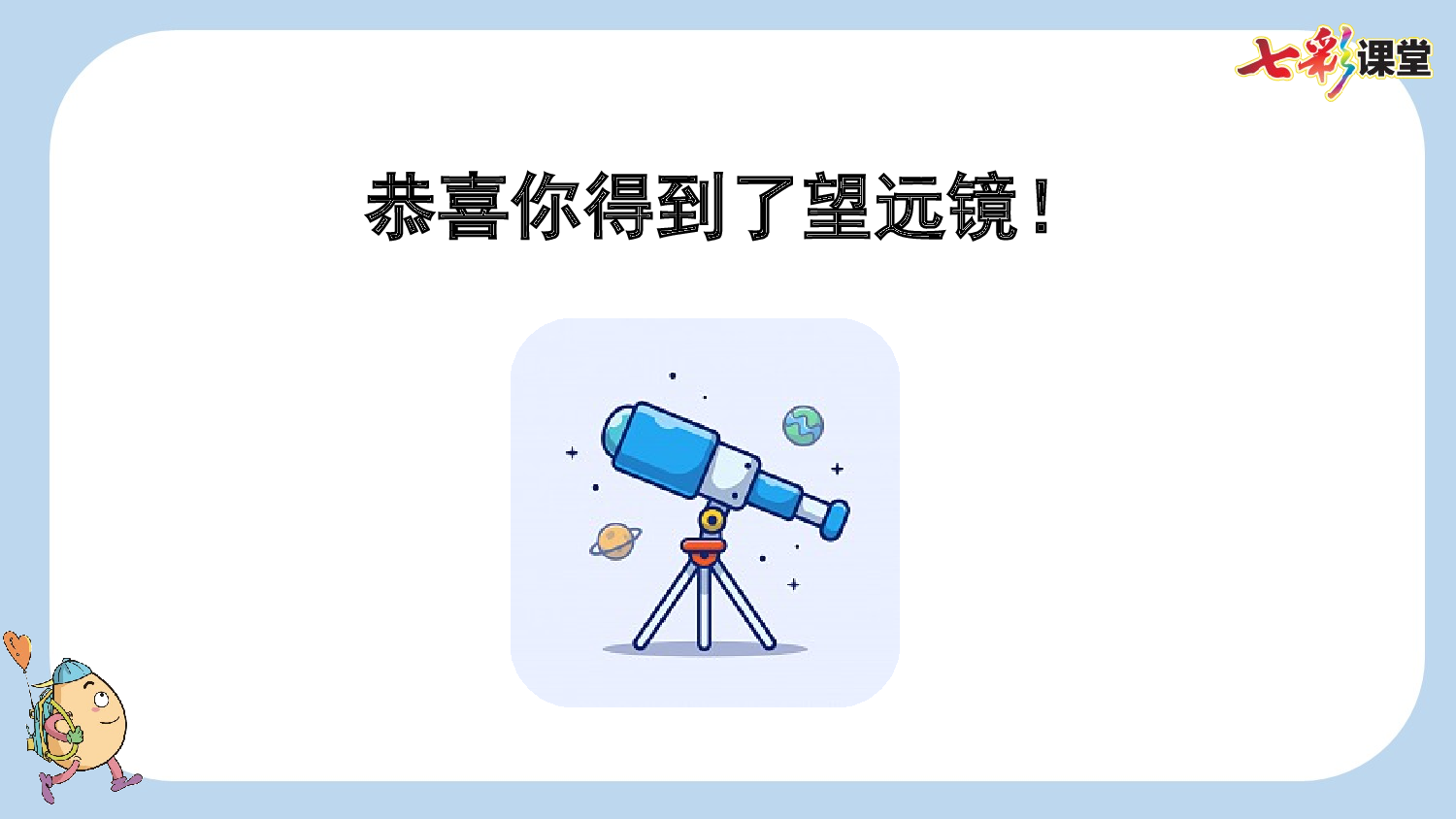 4 繁星【新课标版】.pptx 第7页