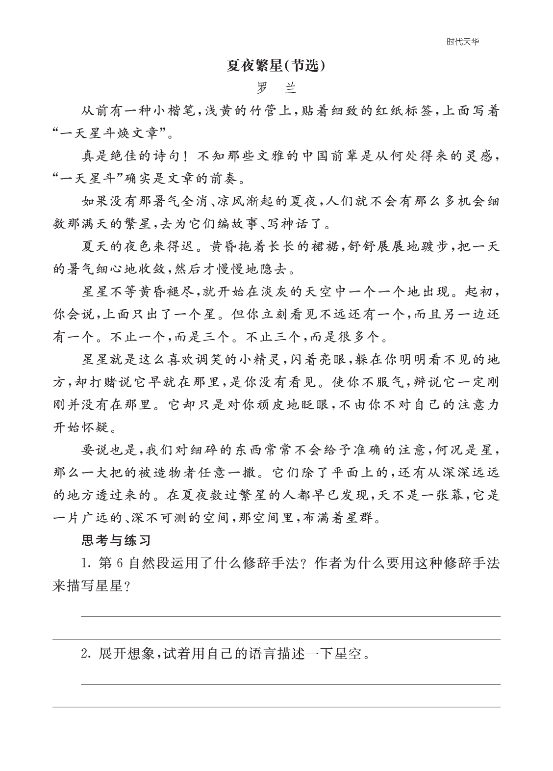 类文阅读-4 繁星2.pdf 第1页