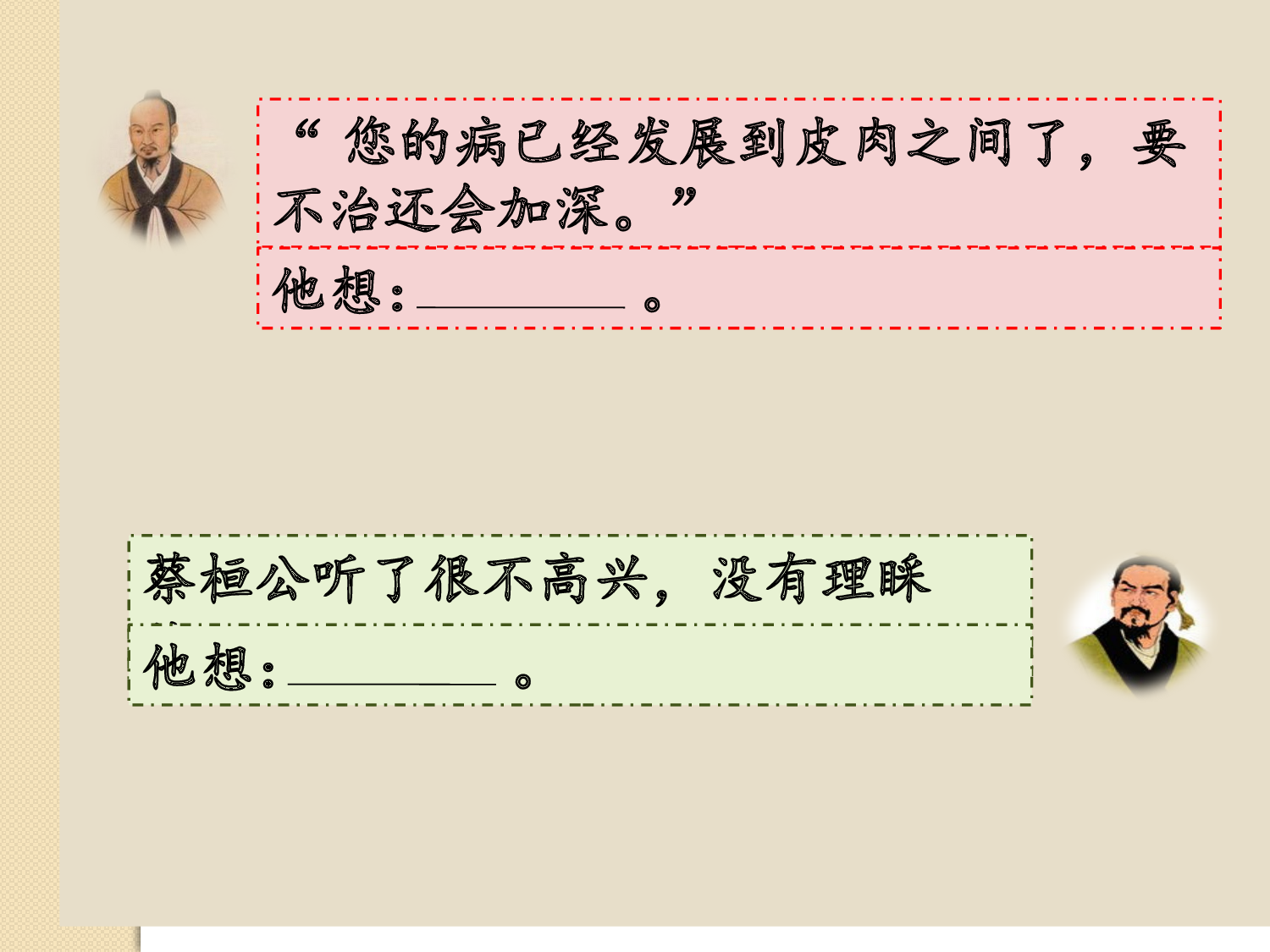 扁鹊治病.pptx 第10页