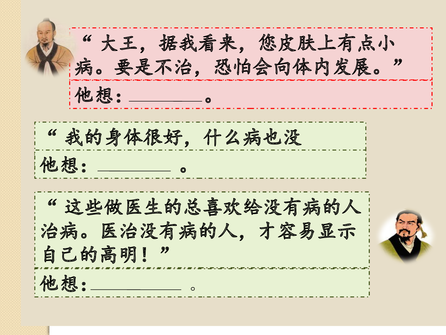 扁鹊治病.pptx 第9页