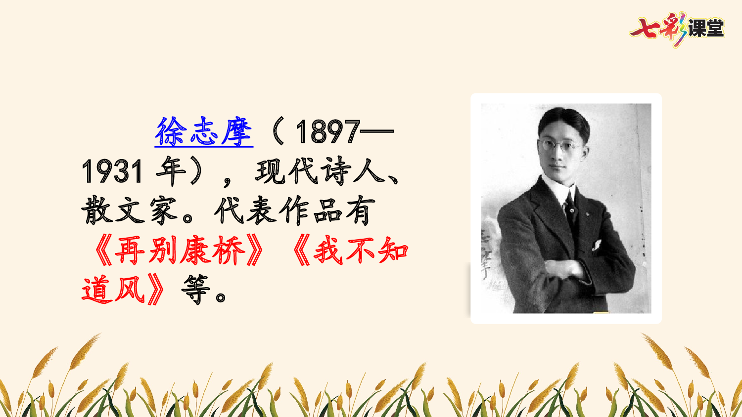 3 现代诗二首【优质版】.pptx 第4页