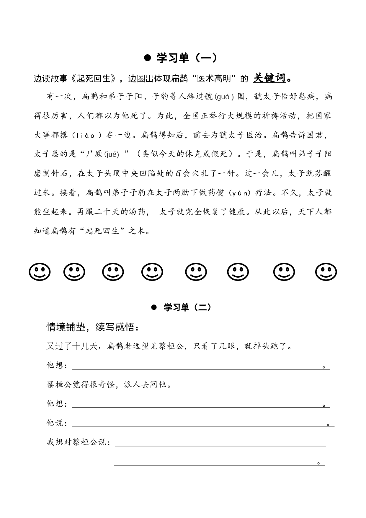 扁鹊治病学习单.docx 第2页