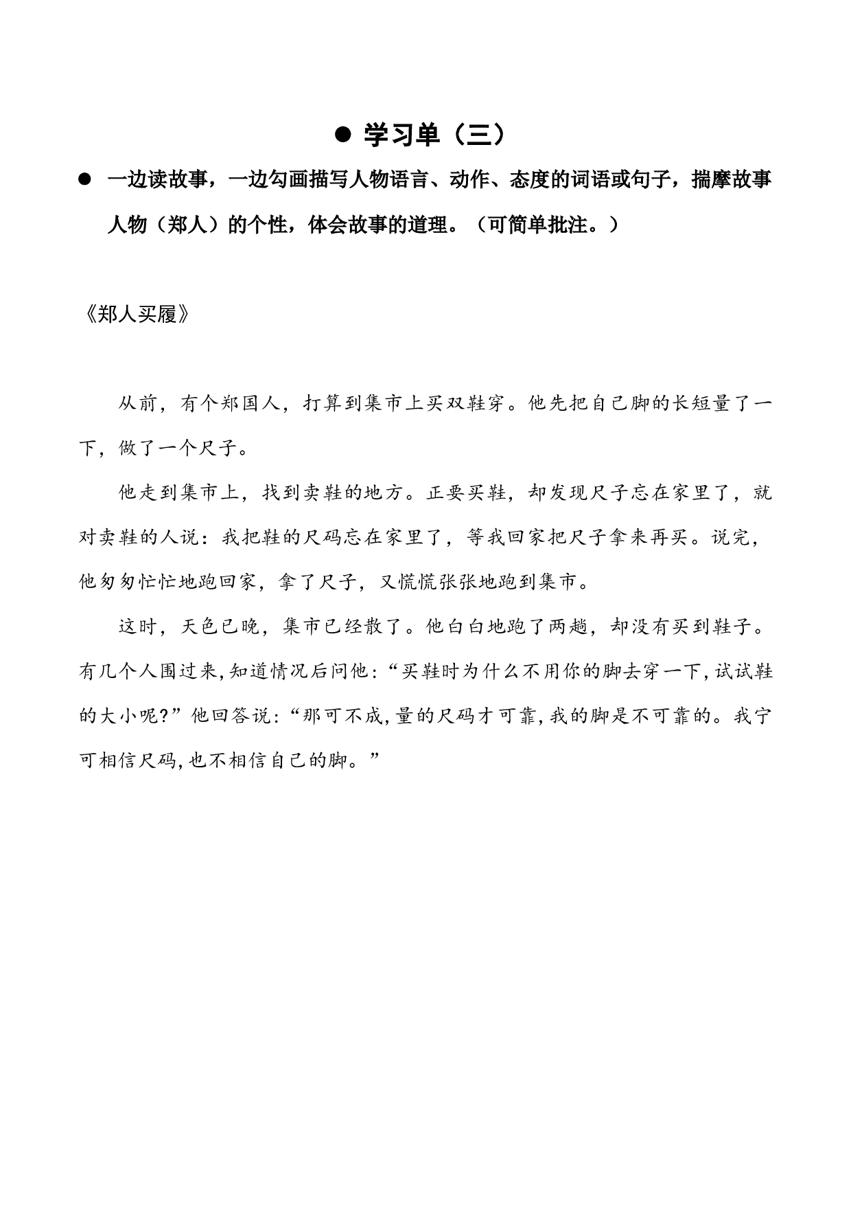 扁鹊治病学习单.docx 第1页